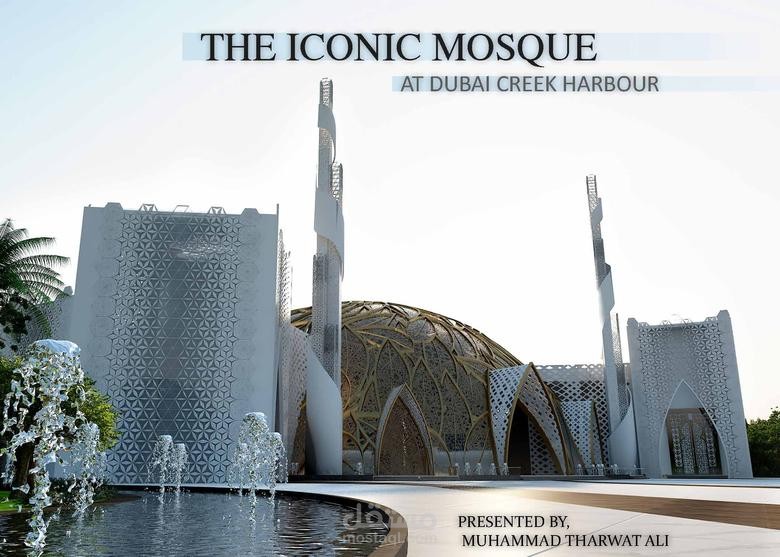 تصميم Iconic Mosque