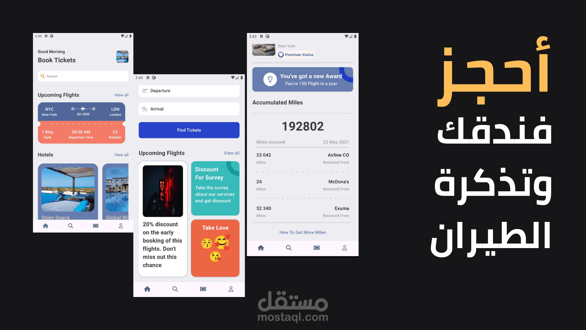جزء من تطبيق لحجز غرف الفنادق وتذاكر الطيران