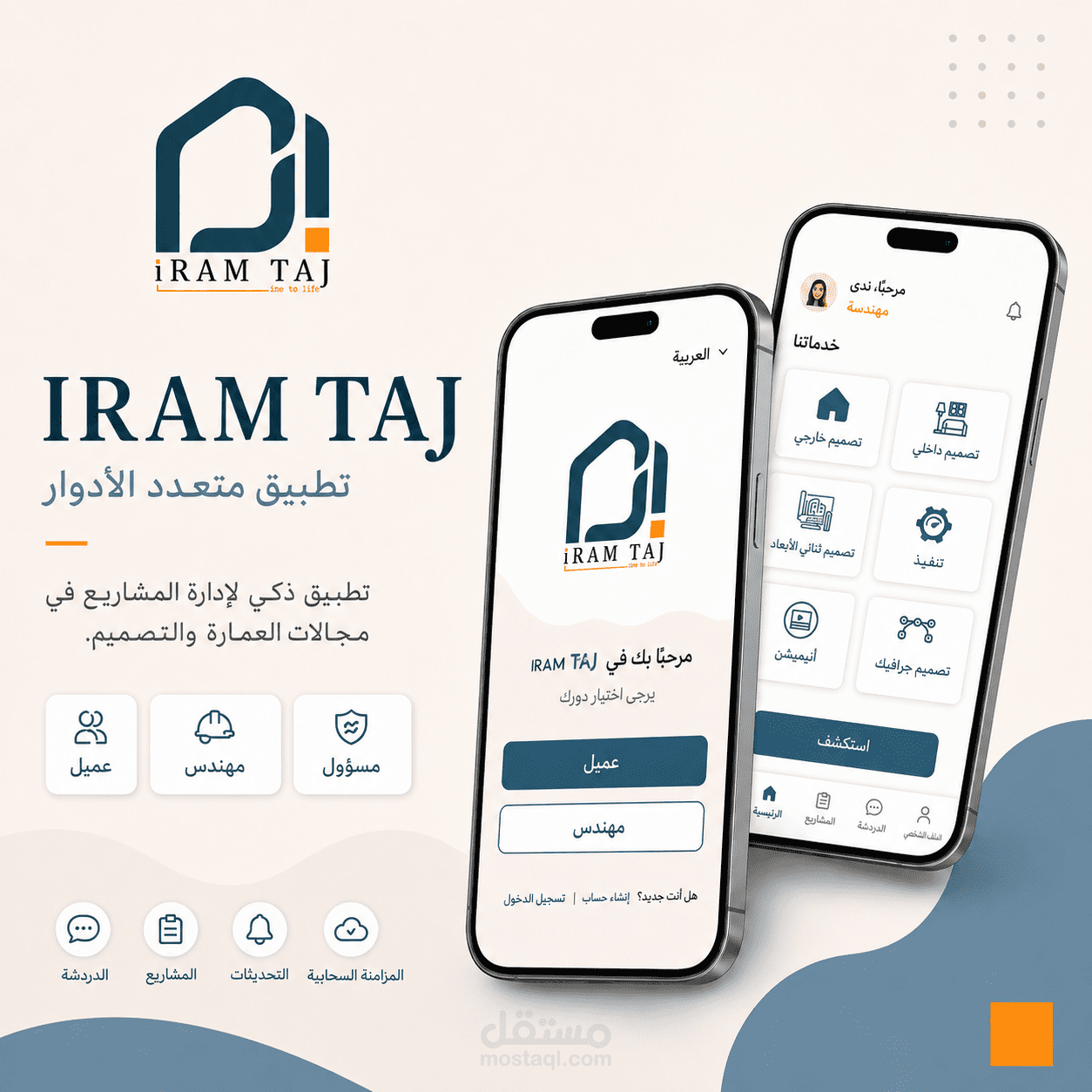 IRAM TAJ  تطبيق متعدد الأدوار لإدارة مشاريع العمارة والتصميم