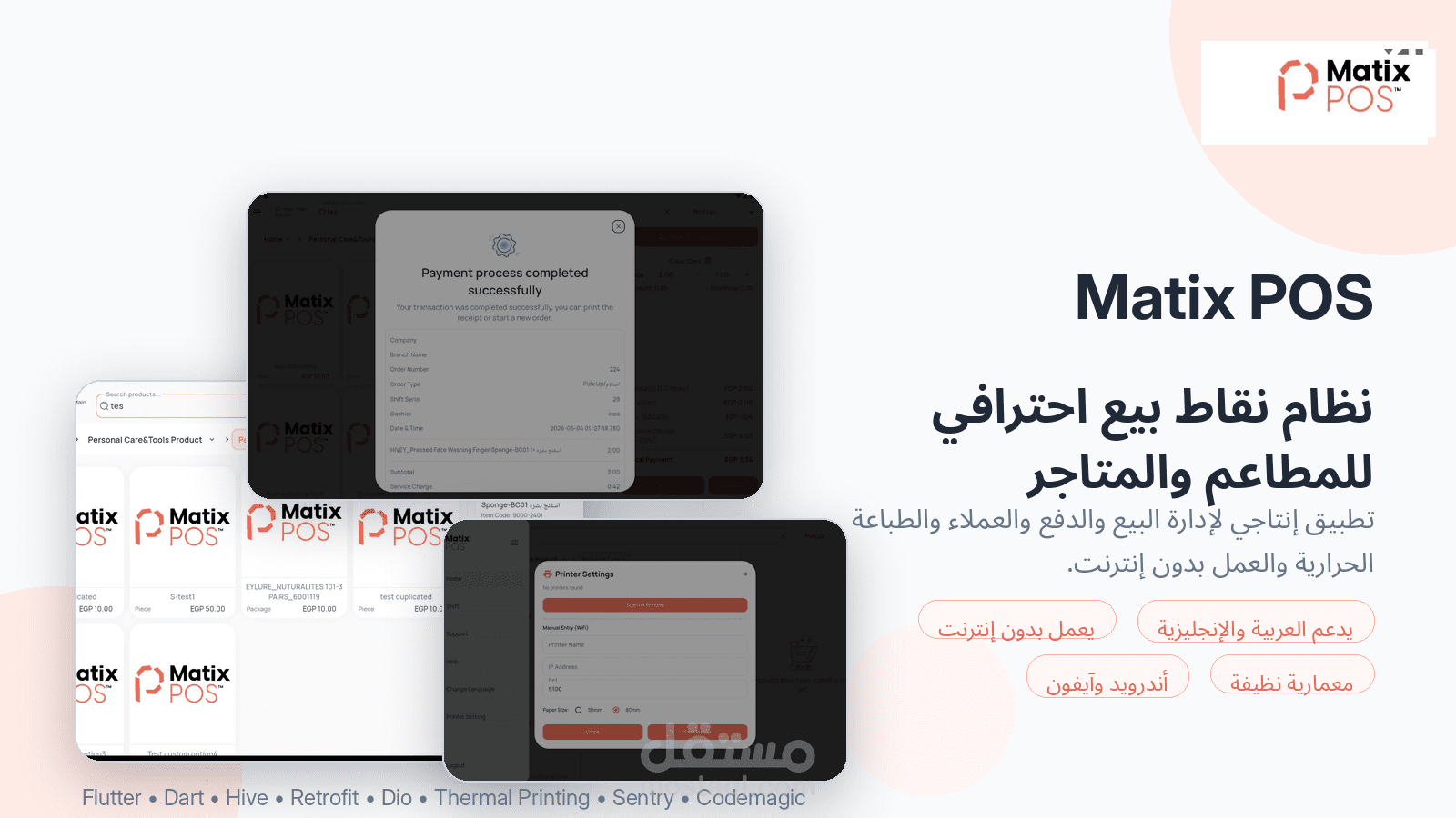 تطبيق نقاط بيع POS لإدارة المبيعات والكاشير والمخزون