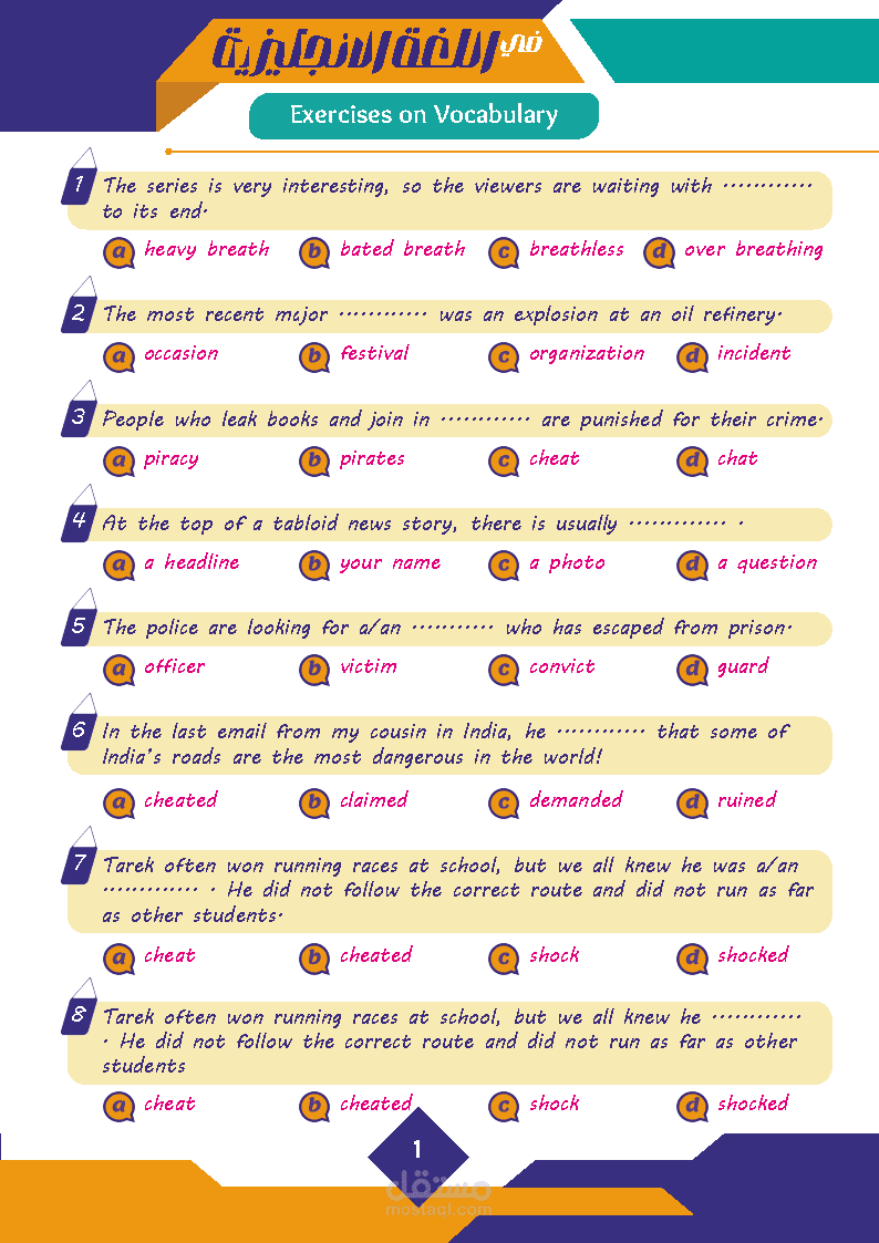 تنسيق مذكرة اسئلة لغة انجليزية