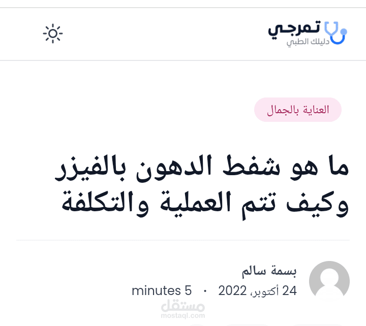 كتابة مقالات علمية و طبية بقواعد SEO