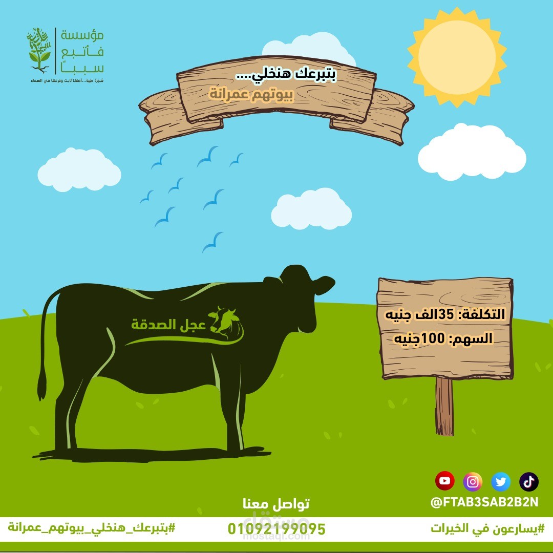 Social media design for fatba sbba foundation