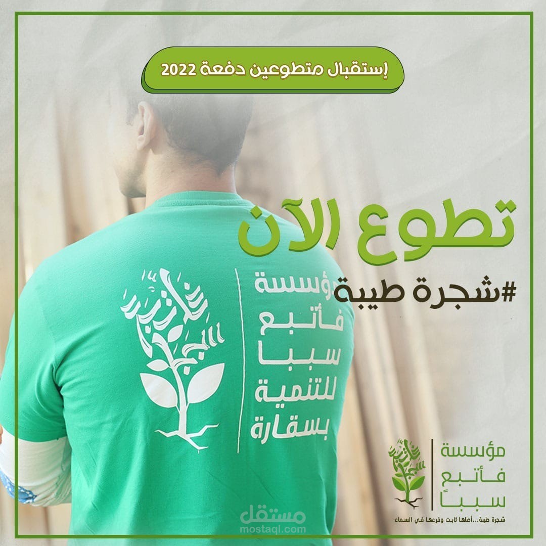 Social media design for fatba sbba foundation
