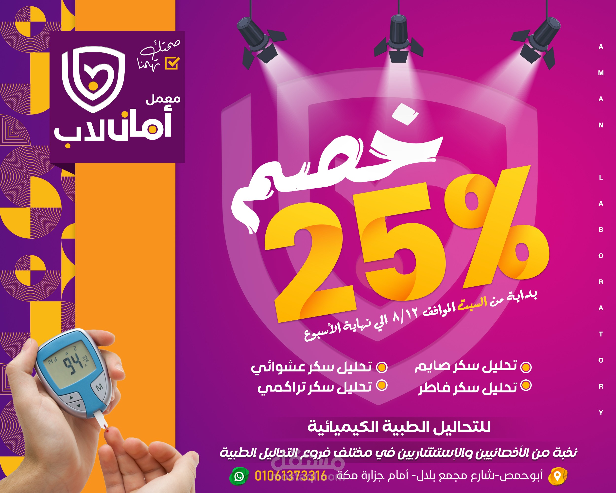باكج لمعمل تحاليل امان لاب  AMAN LAB
