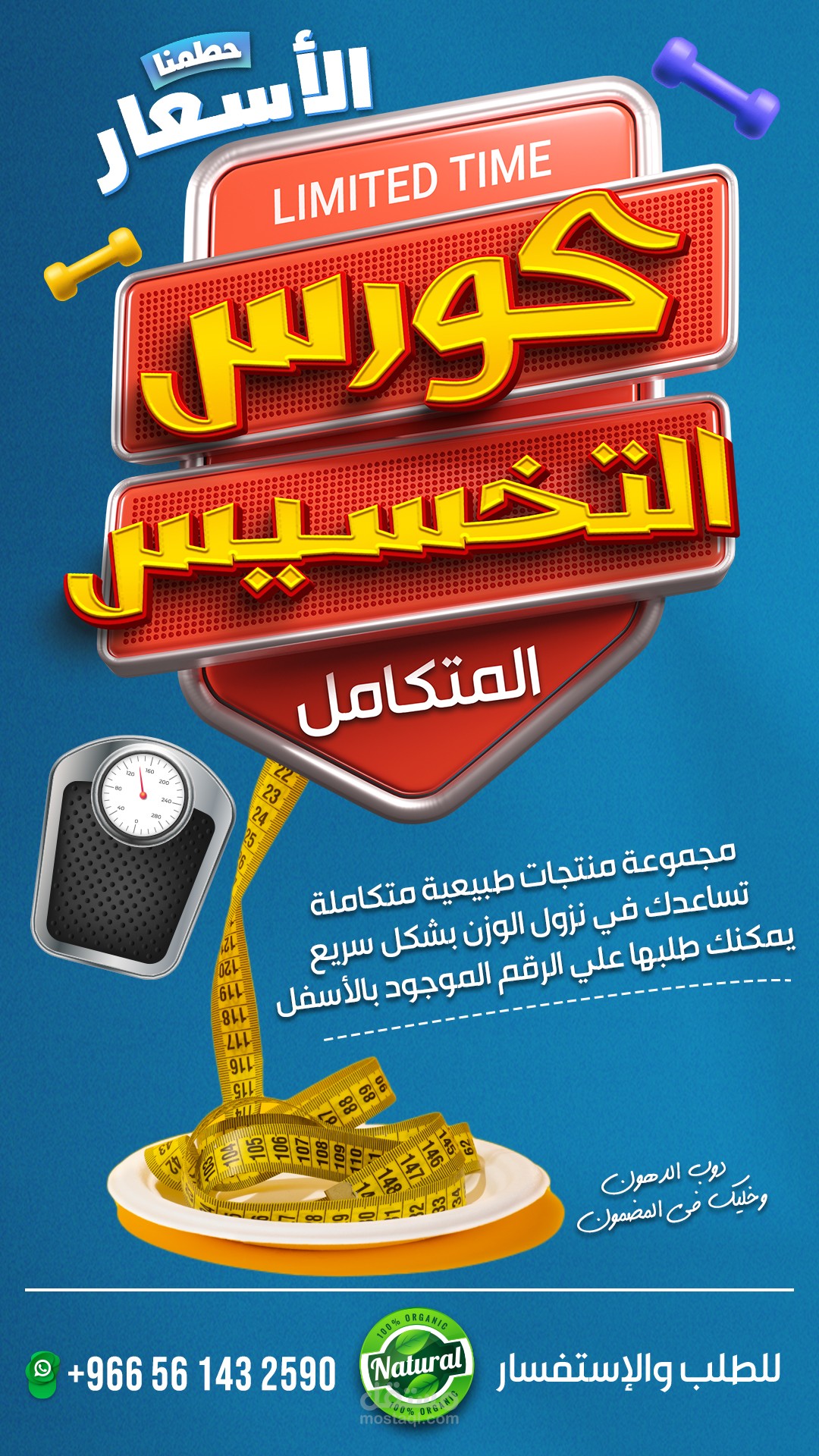 تصميمات لصفحة تسويق منتجات تخسيس (مازال العمل جاري )