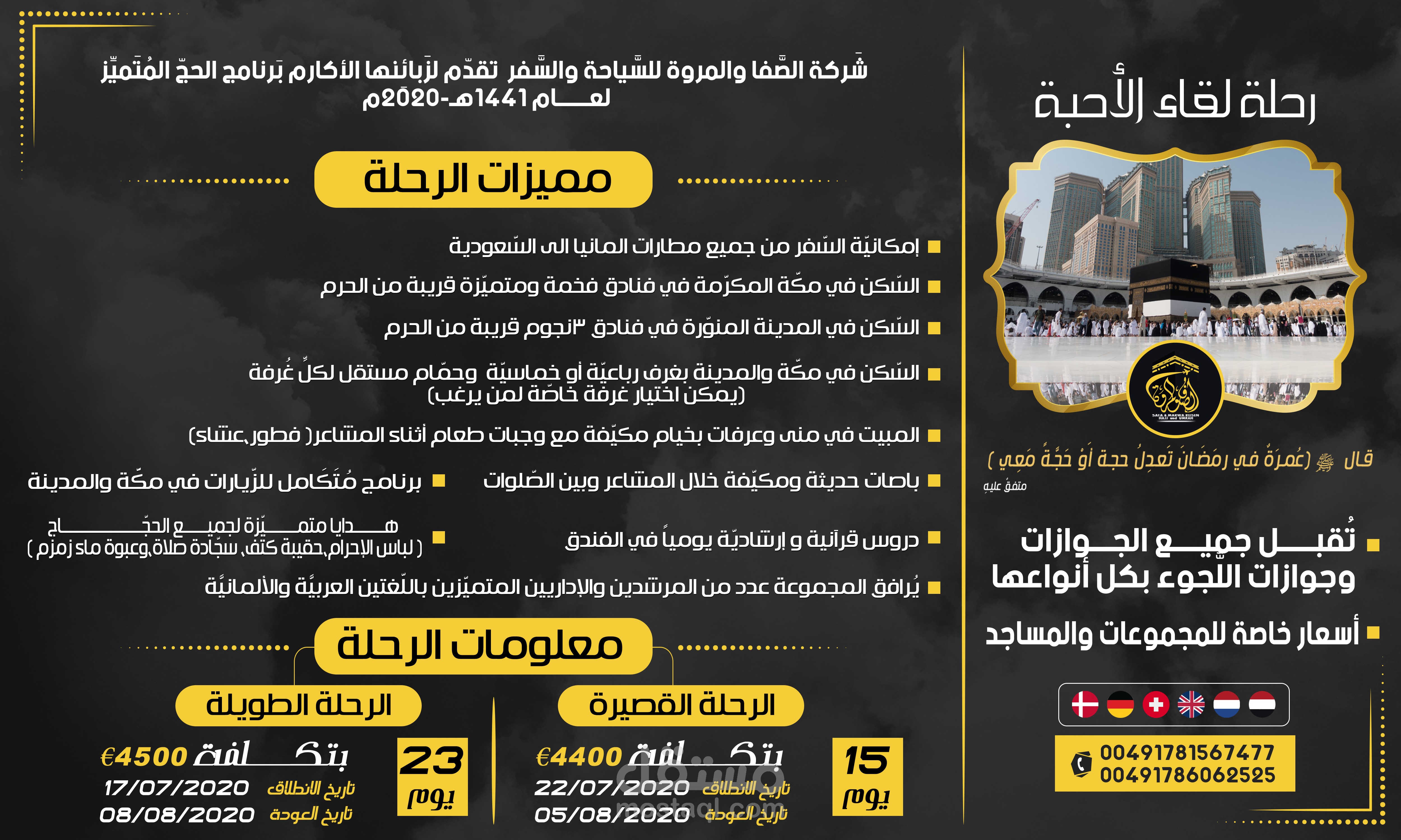 باكج تصميمات لشركة الصفوة في اسطنبول