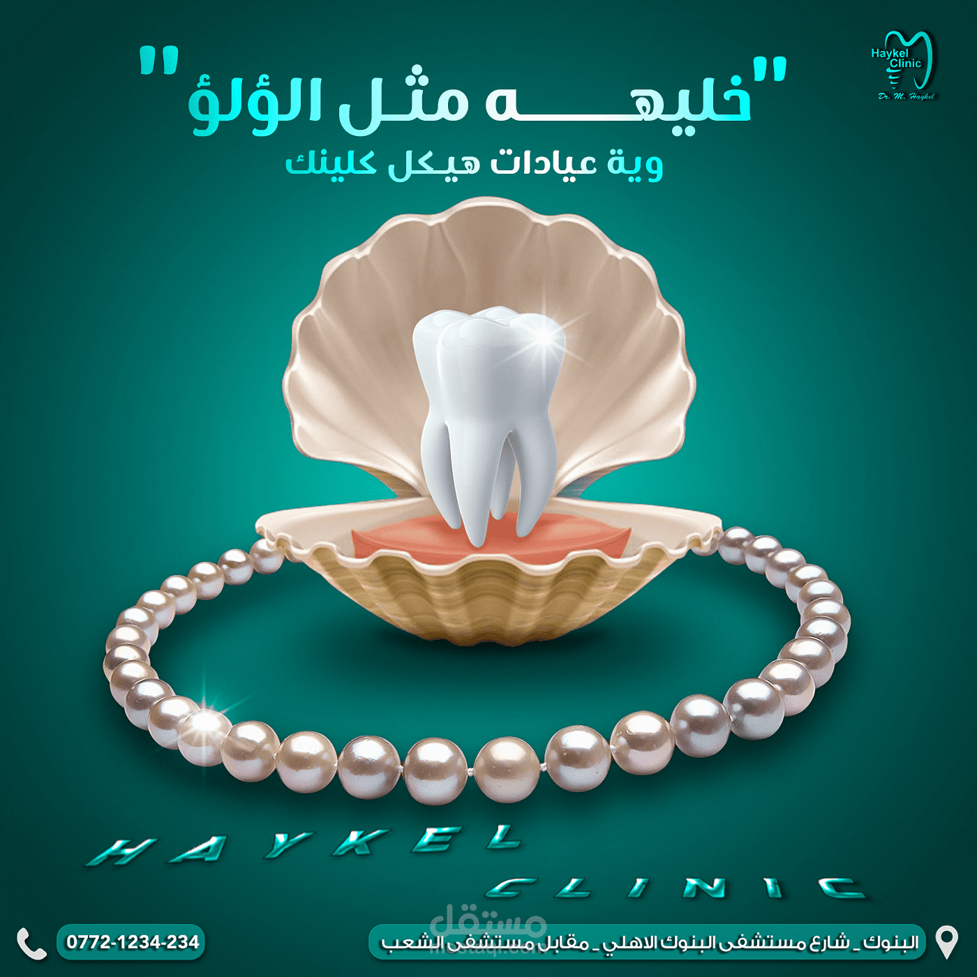 dental clinic | عيادات اسنان