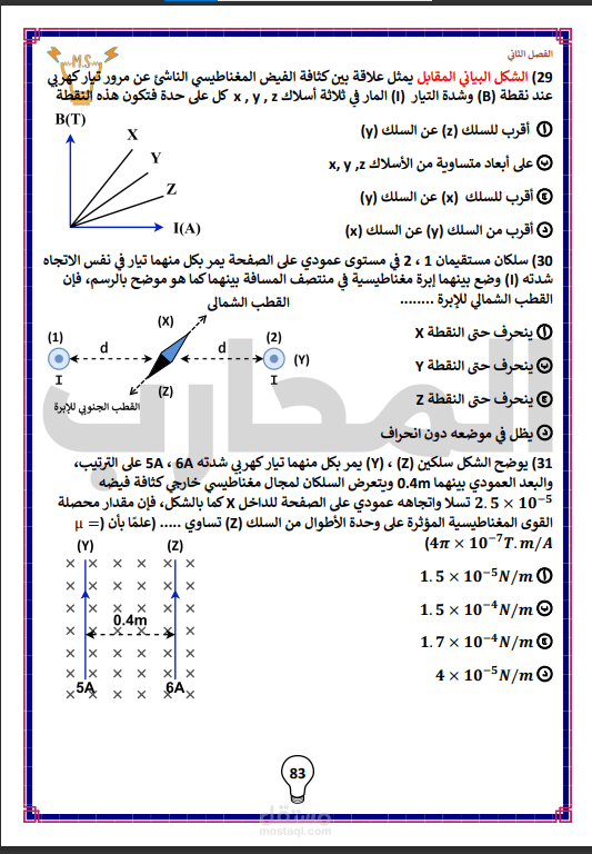 مادة فيزياء