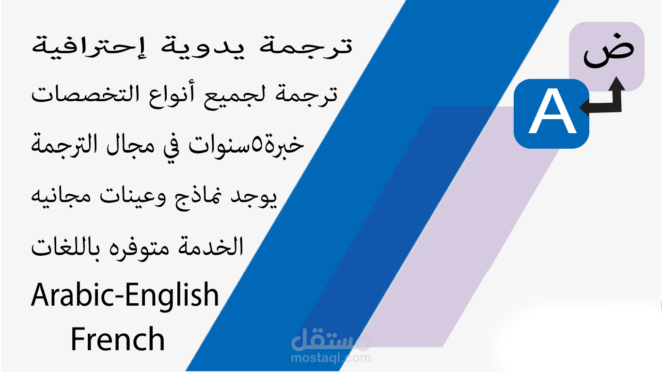 ترجمة يدوية احترافية