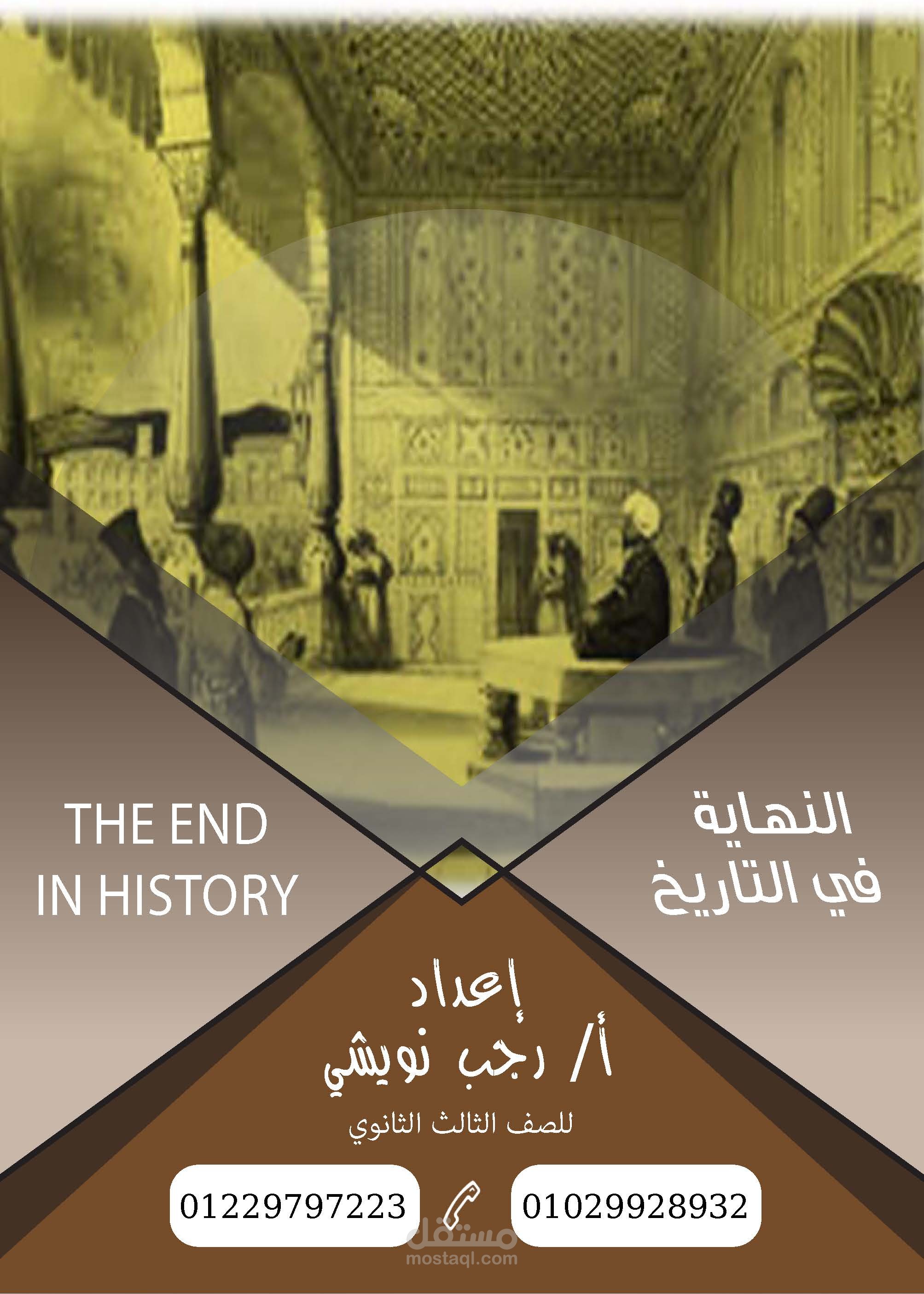 غلاف كتاب تاريخ