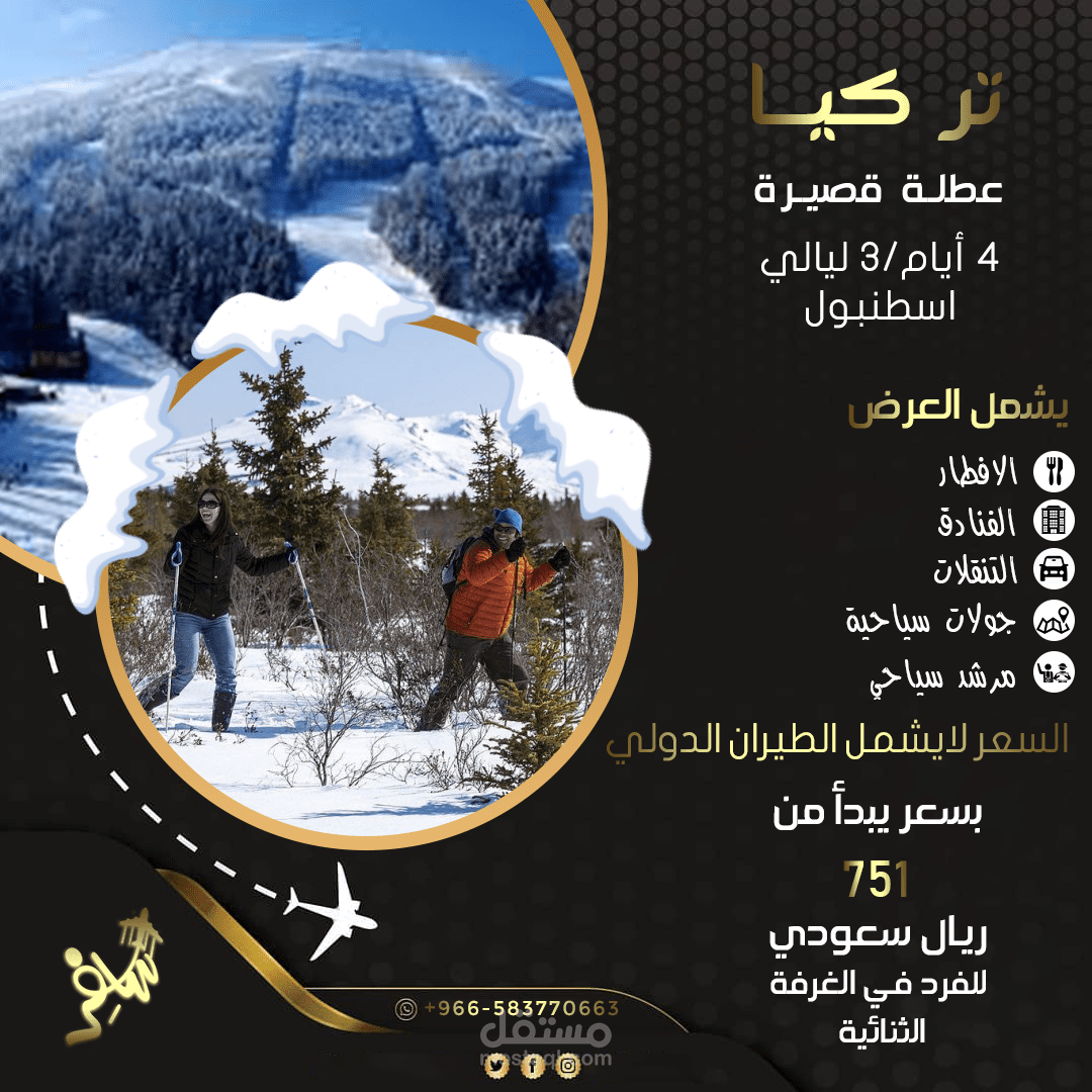 اطلب تصميمك الان - بانر سياحة