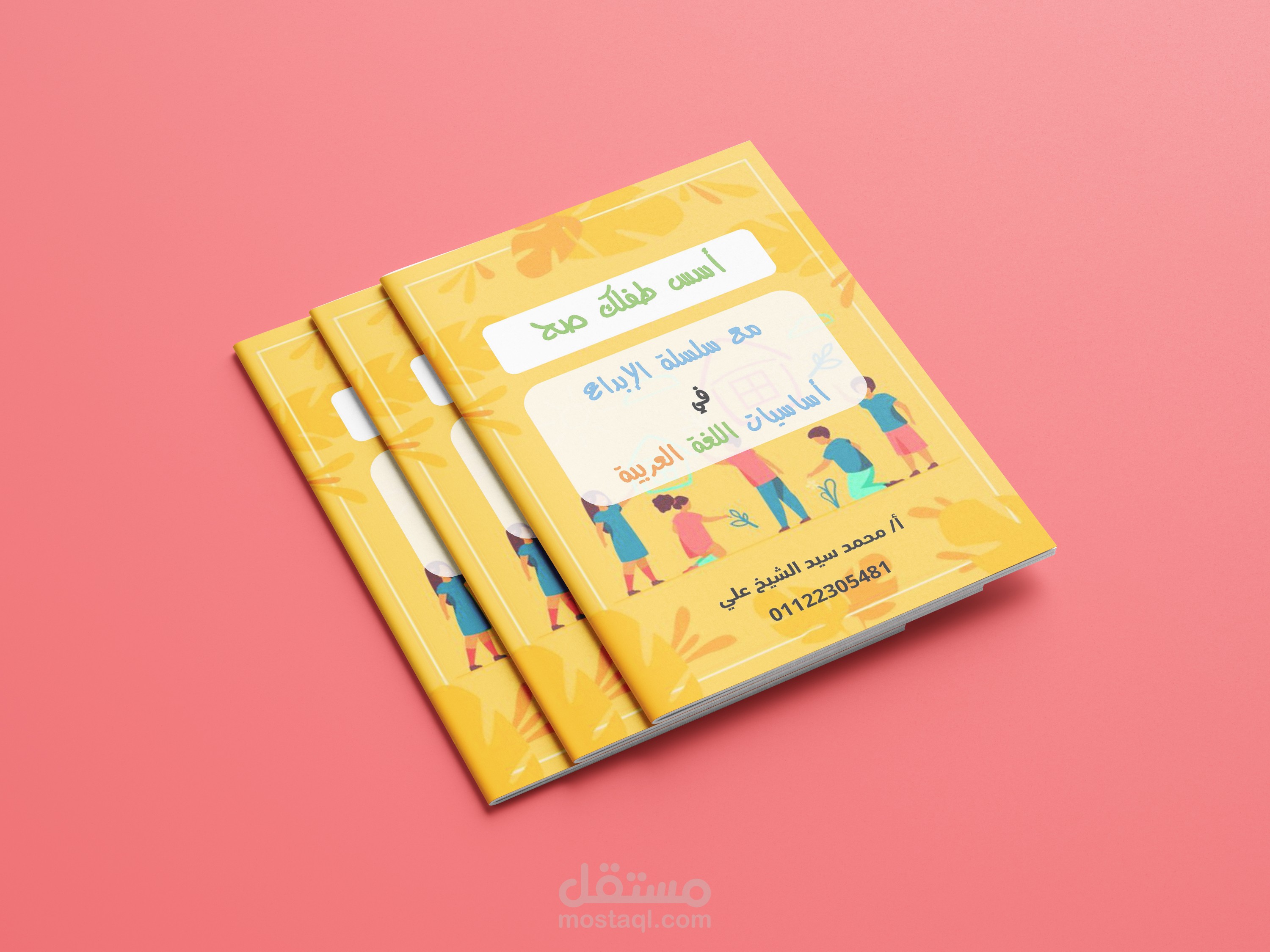 كتاب تعليم الأطفال أسس طفلك صح