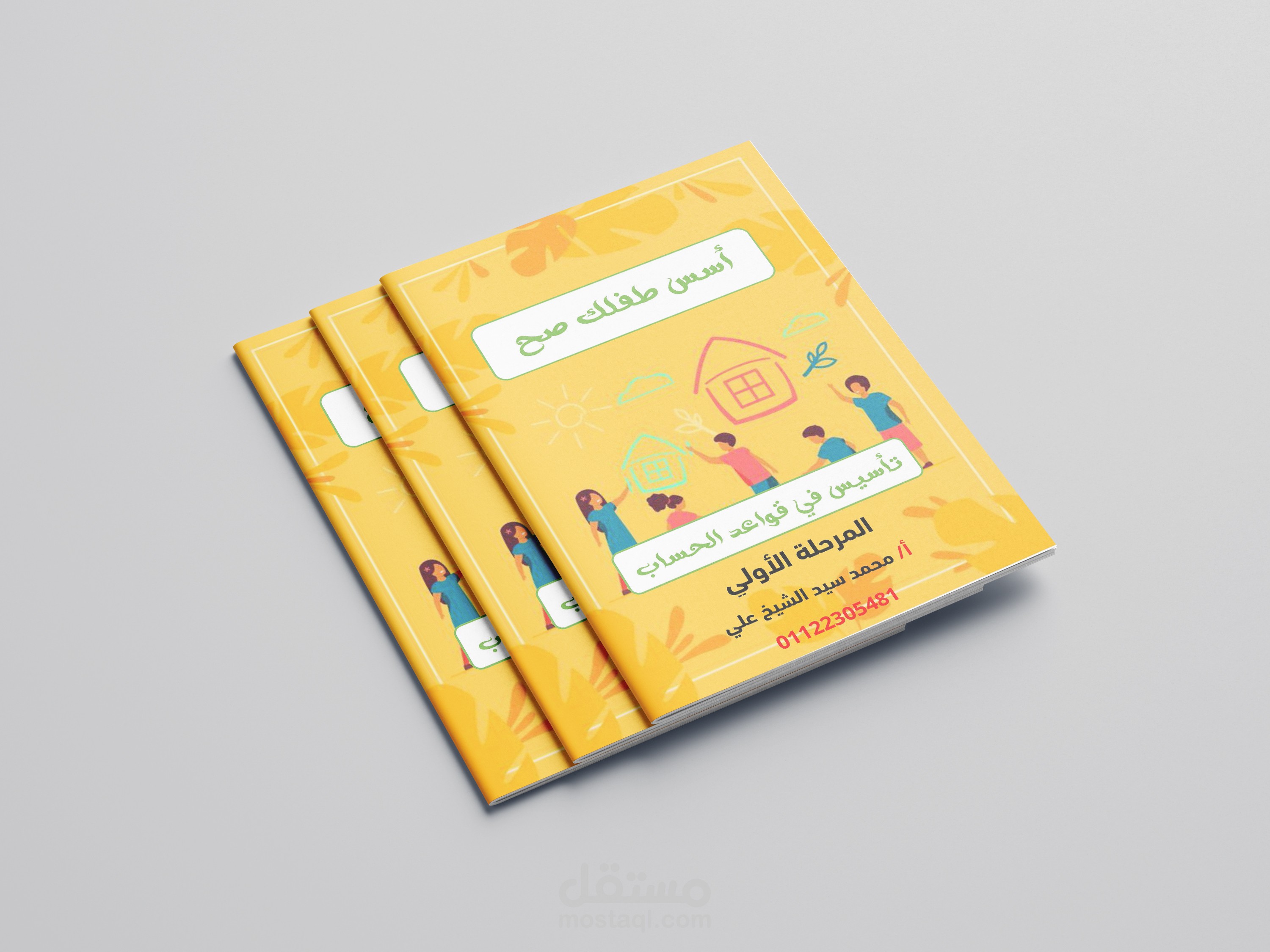 كتاب أطفال تعليم الحساب kg