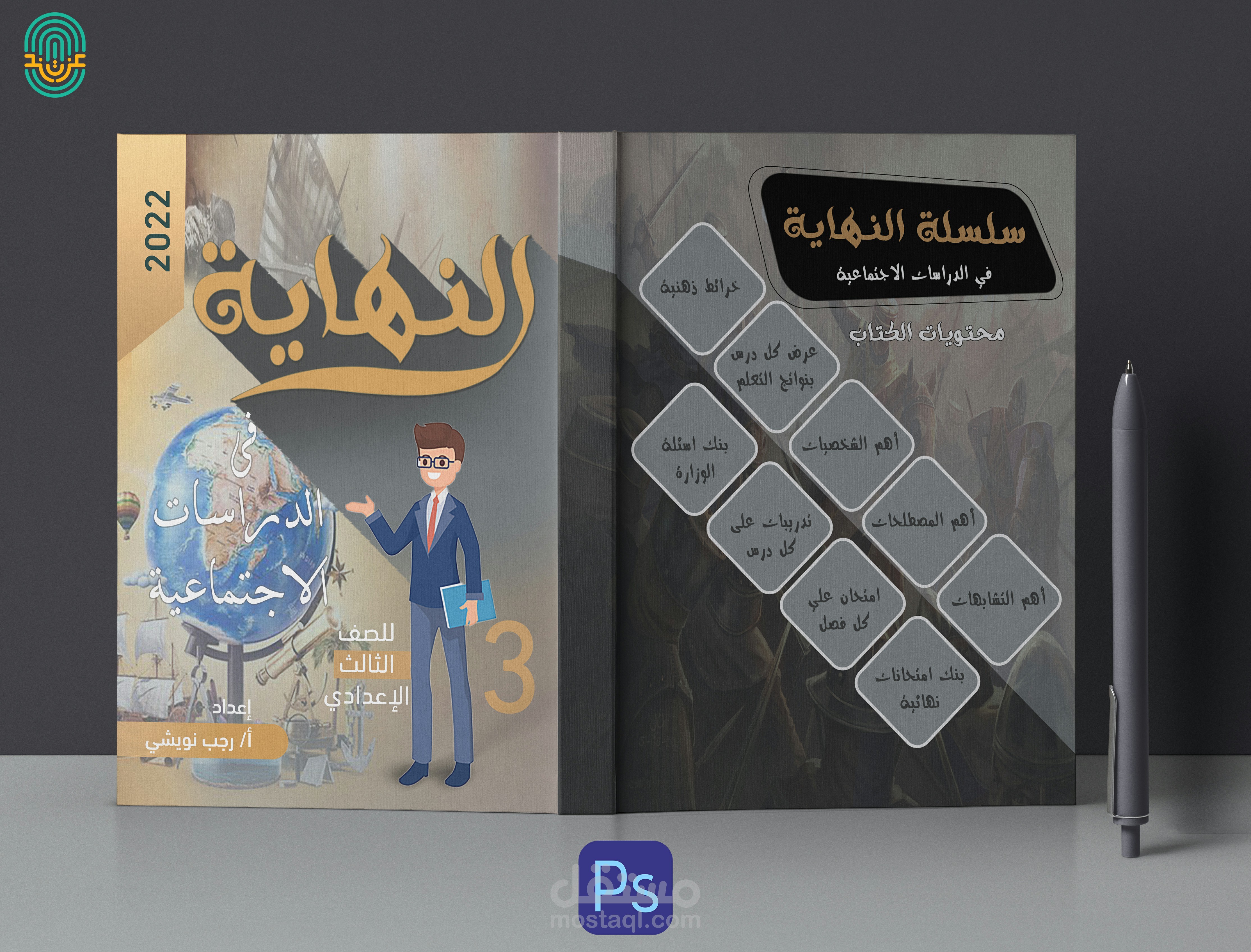 غلاف كتاب الدراسات الاجتماعية للصف اولي وتانية وتالته اعدادي وخمسه وسته ابتدائي