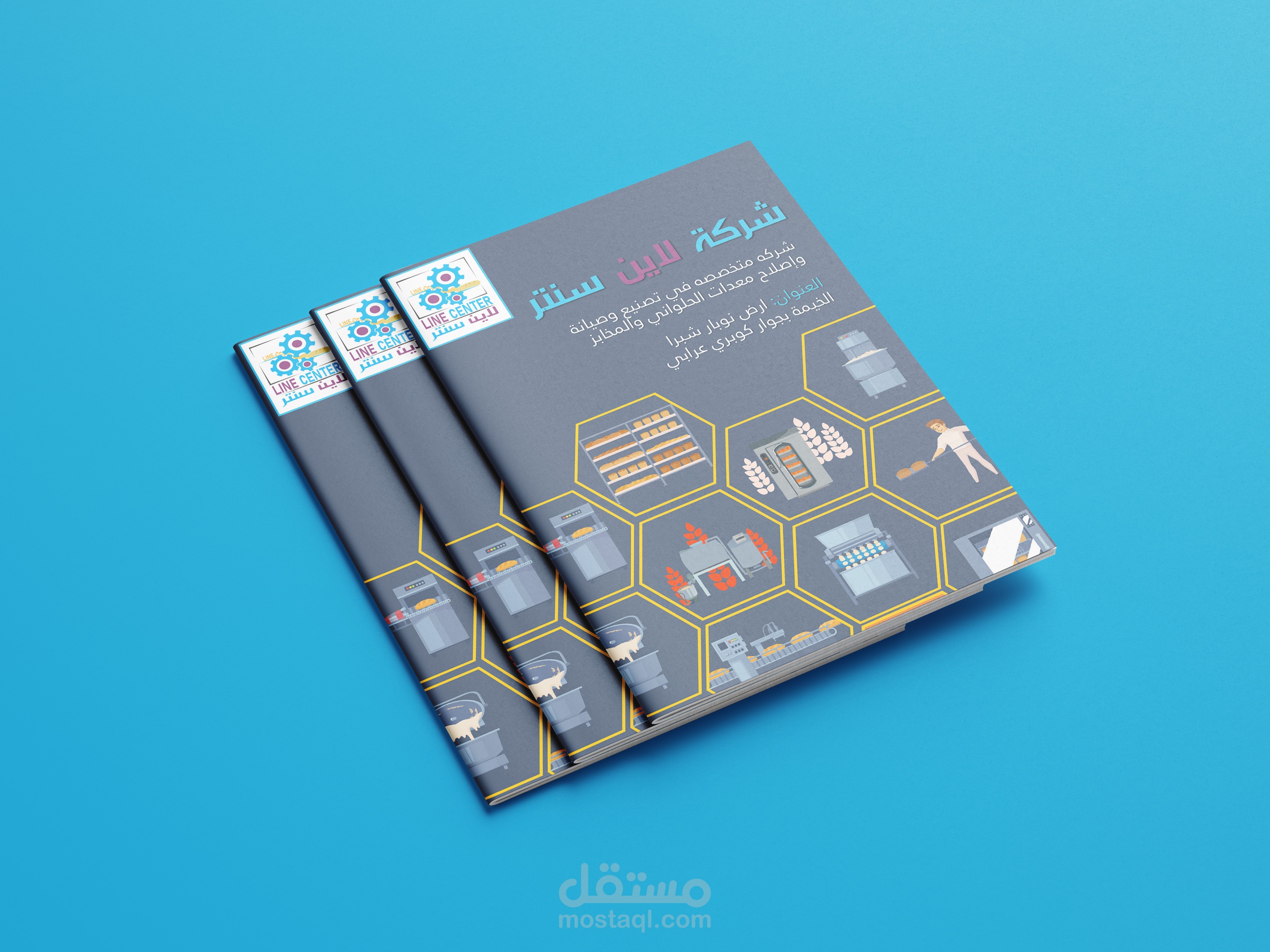 كتالوج منتجات شركة لاين سنتر للمخبوزات الخلواني