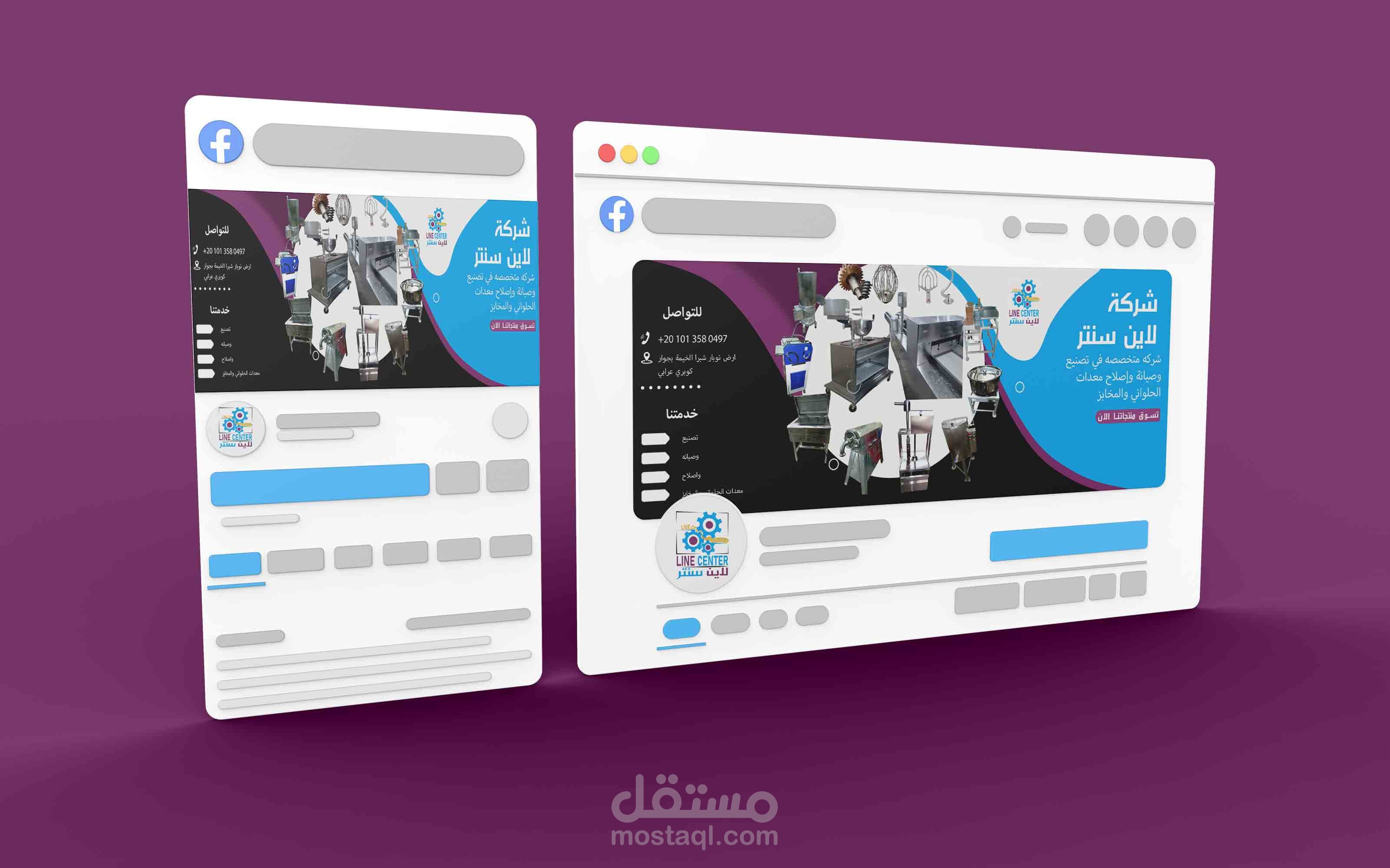 غلاف صفحة فيس بوك لاين سنتر