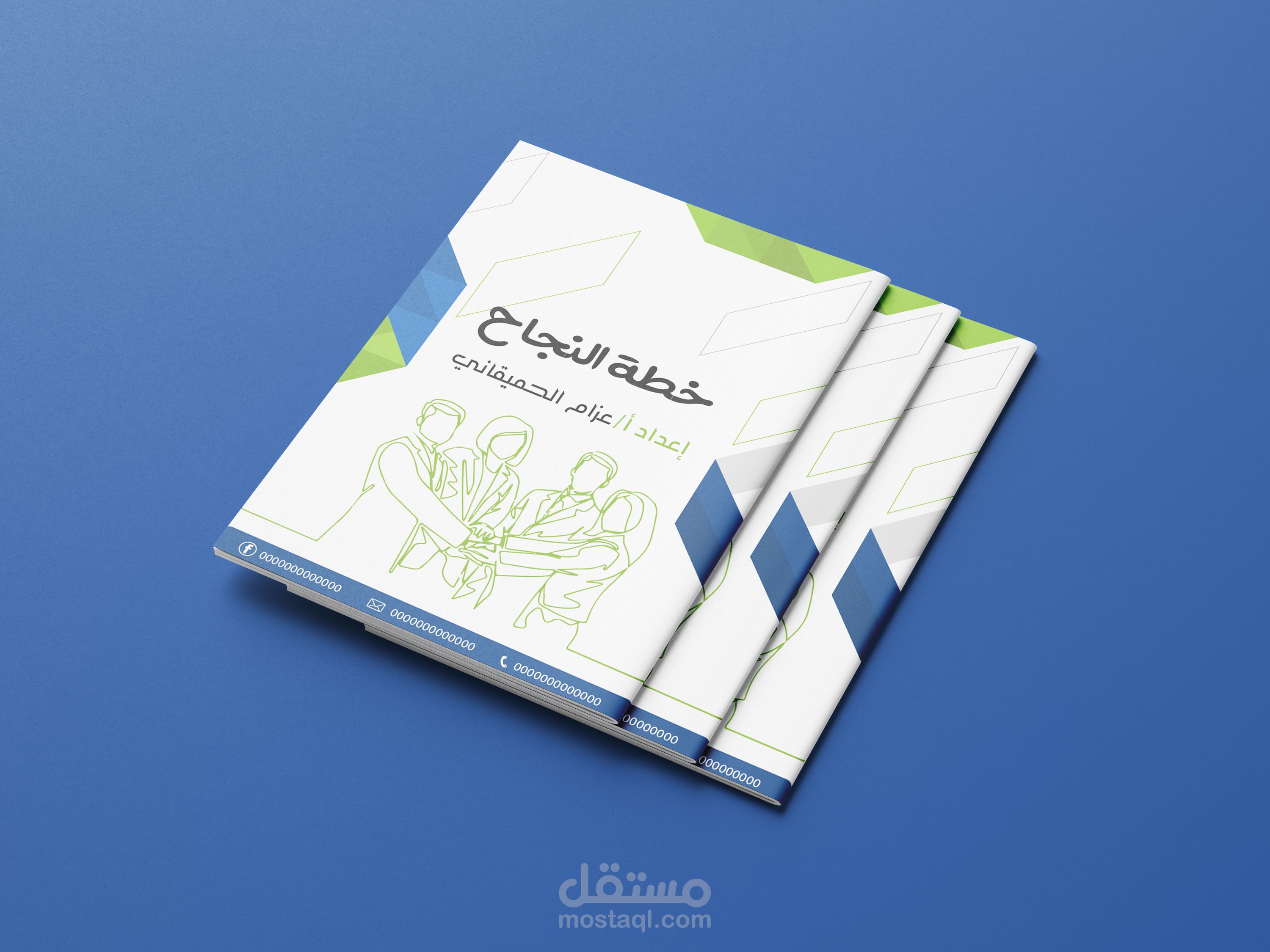 كتاب خطة نجاح