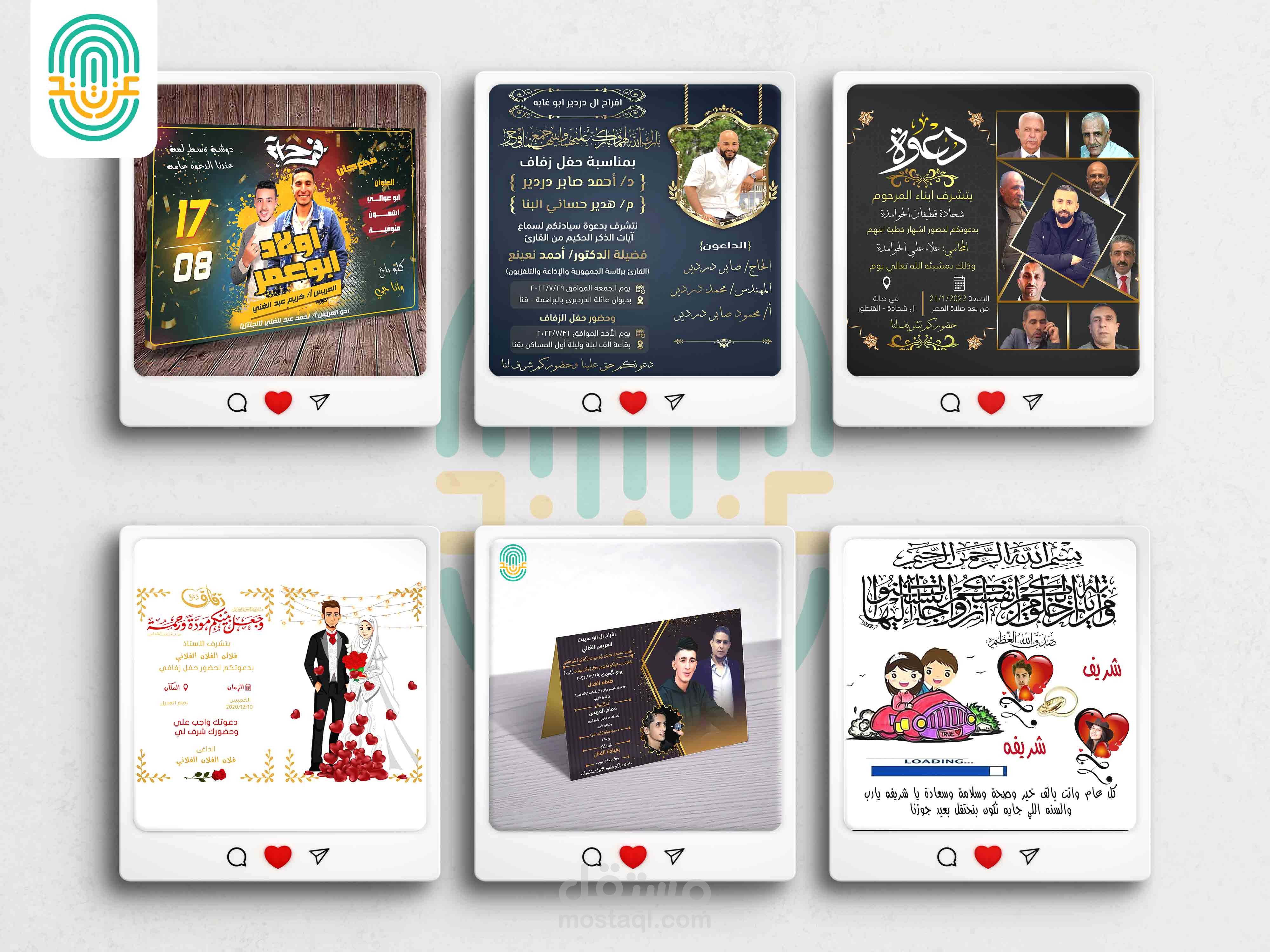 اعمالي في تصميم كارت الدعوة