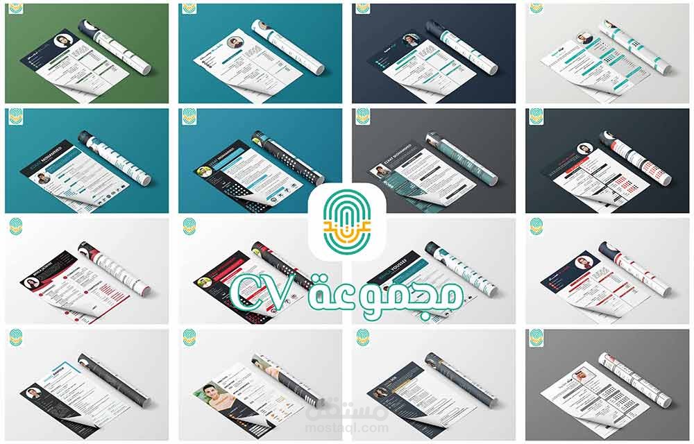 اطلب تصميمك الان تصميم سيرة ذاتية CV