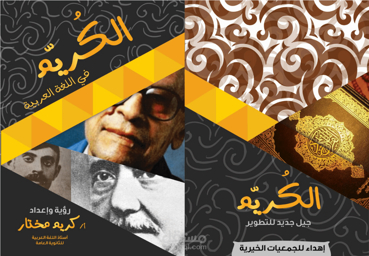 غلاف لغة عربية 2