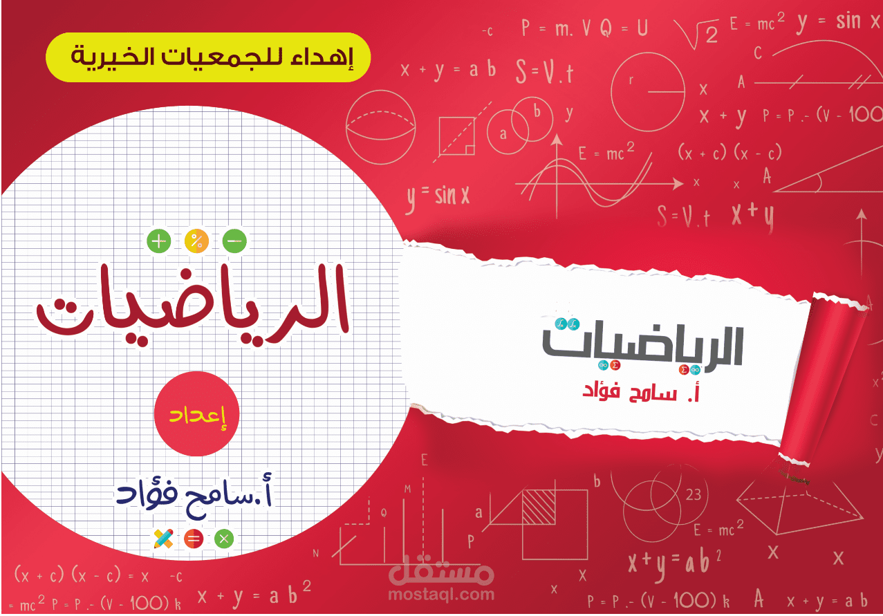 غلاف رياضيات