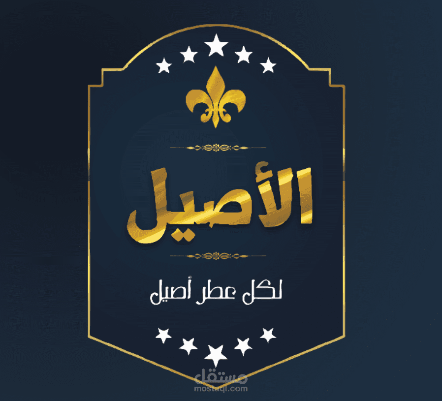 لوجو خاص بمحل عطور