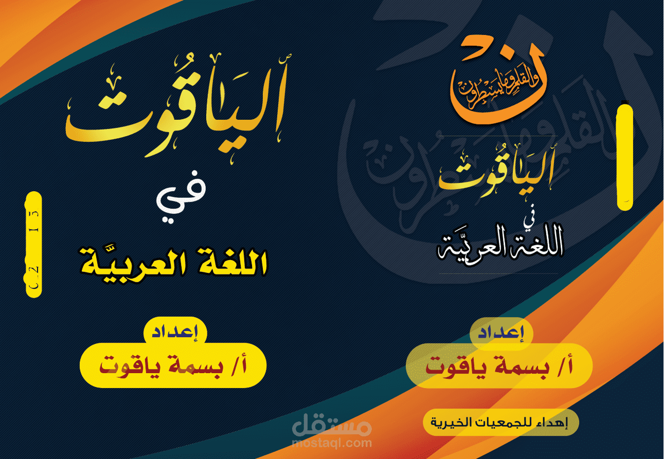 غلاف كُتيّب لغة عربية