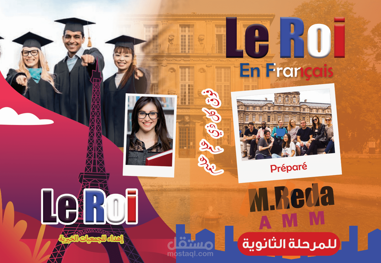 غلاف كُتيّب لغة فرنسية