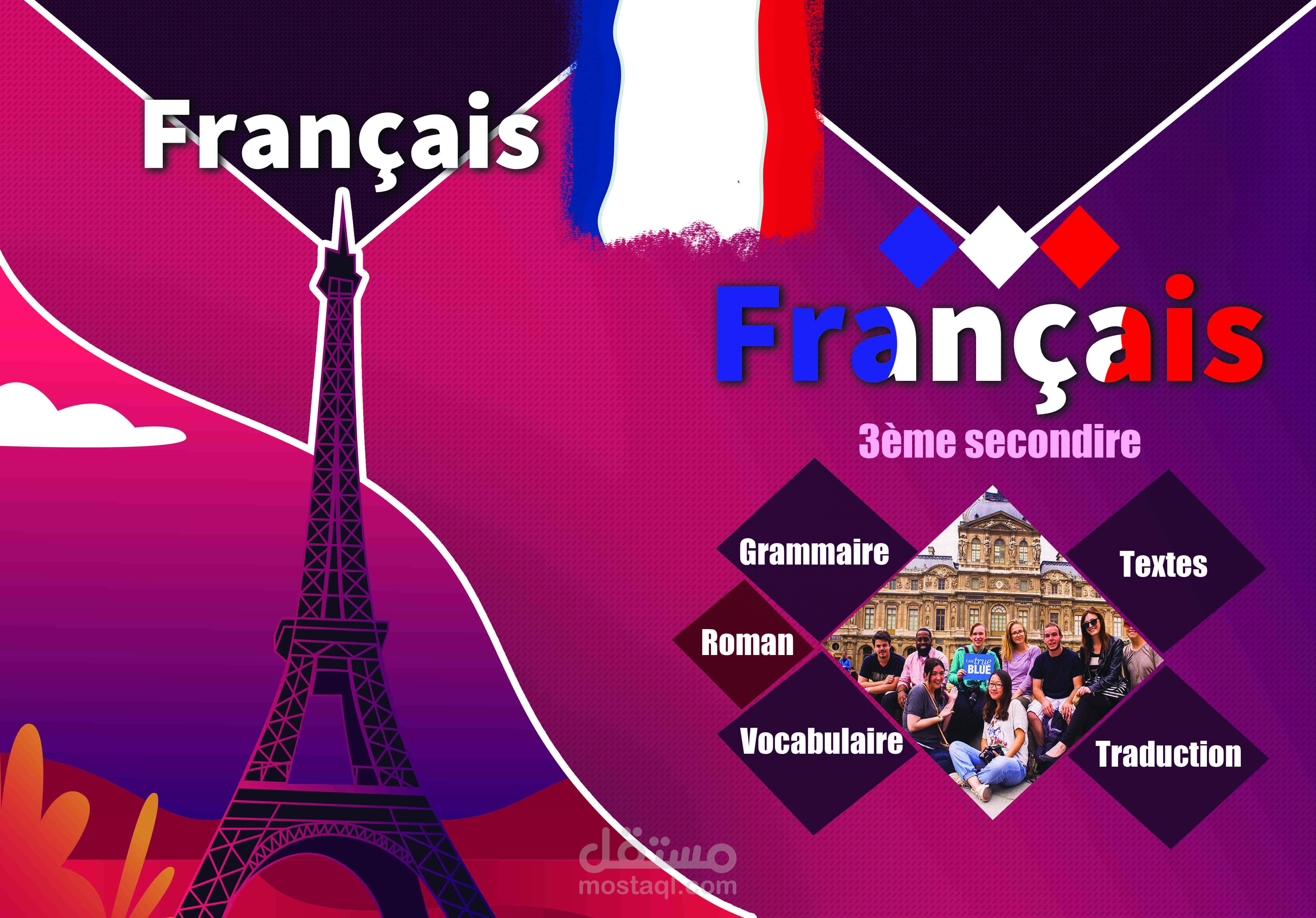 غلاف لغة فرنسية