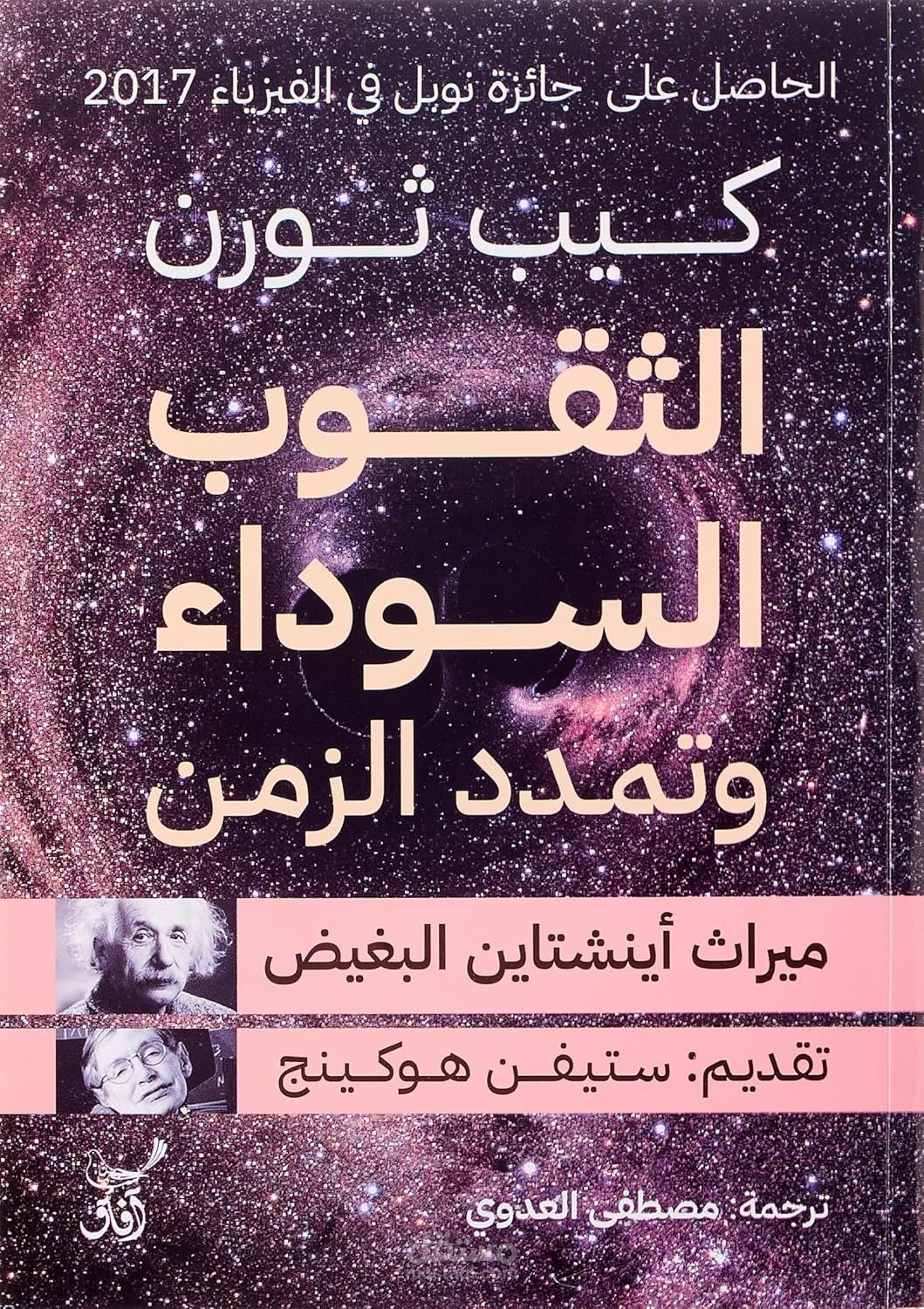 الثقوب السوداء وتمدد الزمن
