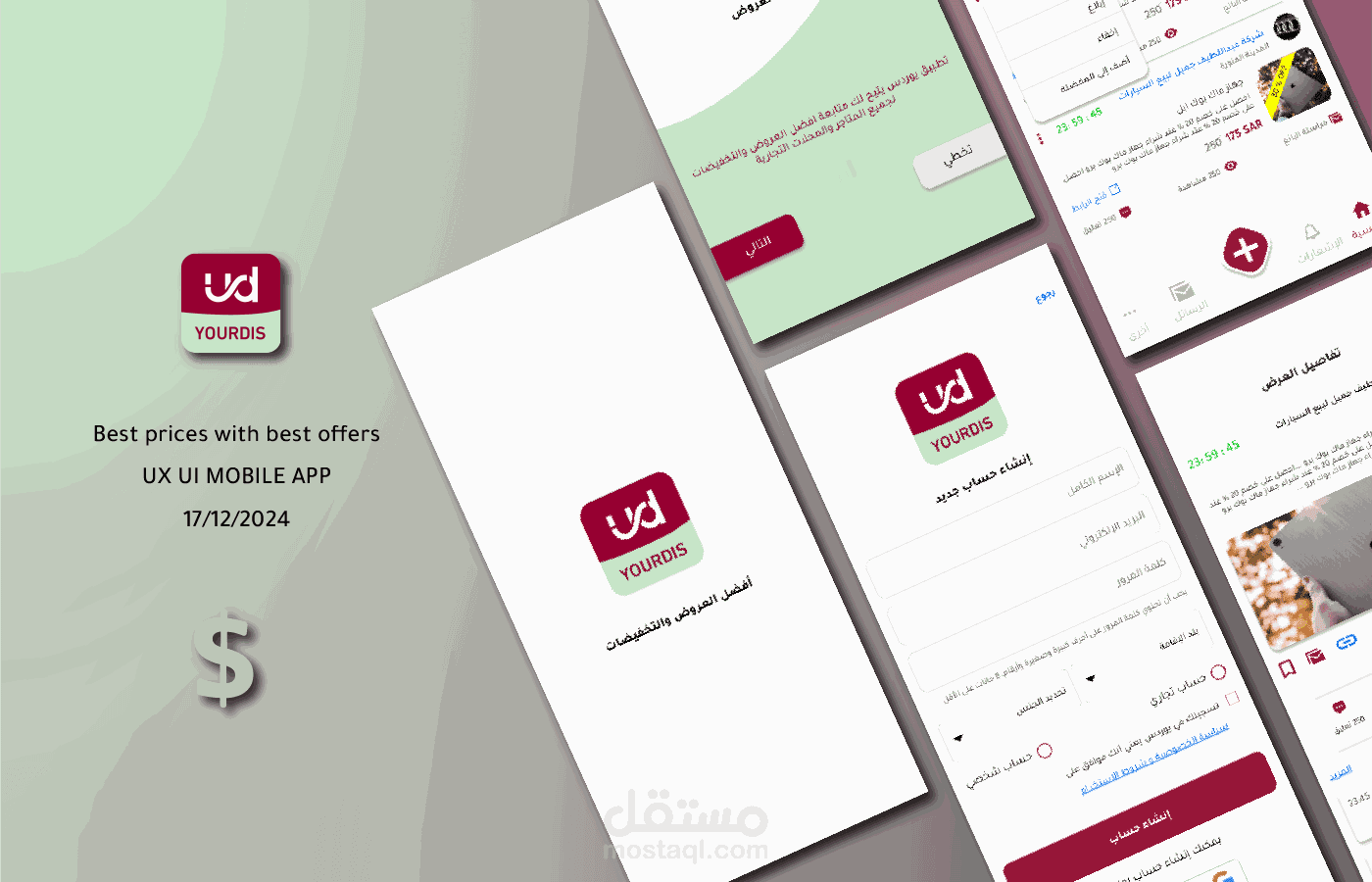 تصميم واجهة تطبيق يورديس UX UI