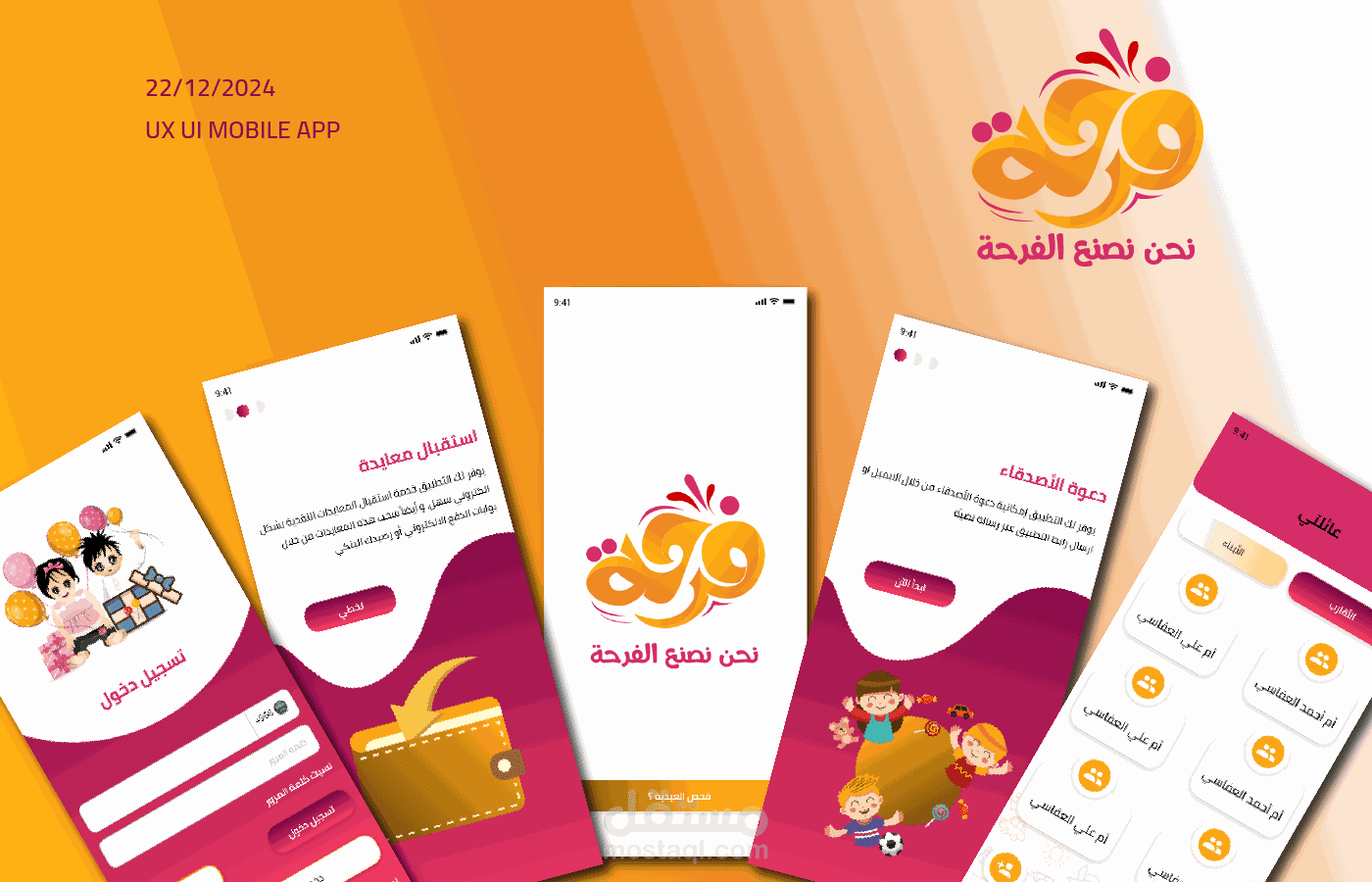 تصميم واجهة تطبيق فرحة UX UI