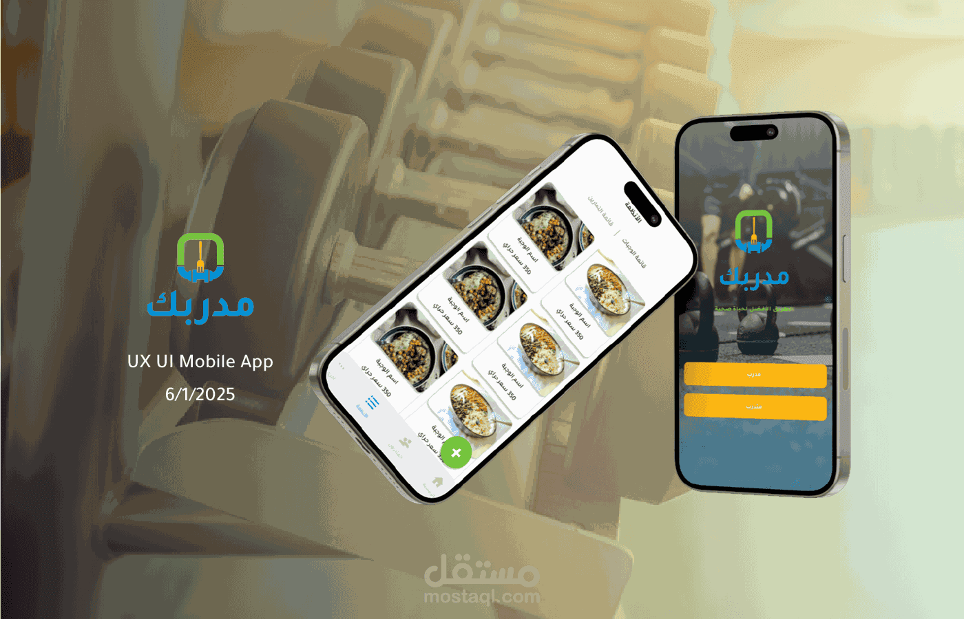 تصميم واجهة تطبيق مدربك UX UI
