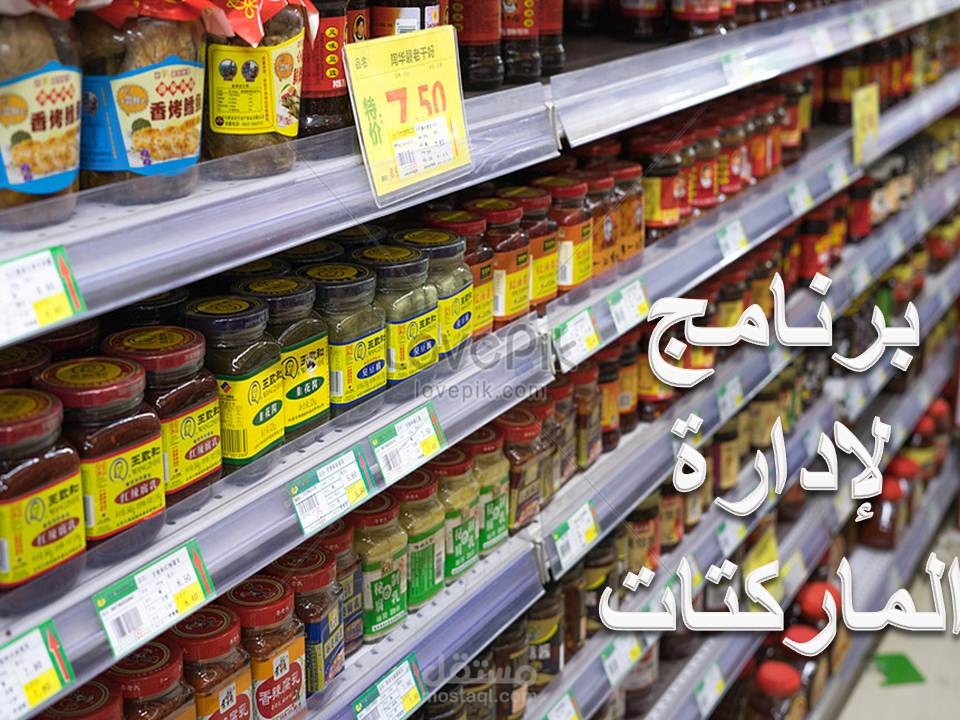 ادارة ماركتات