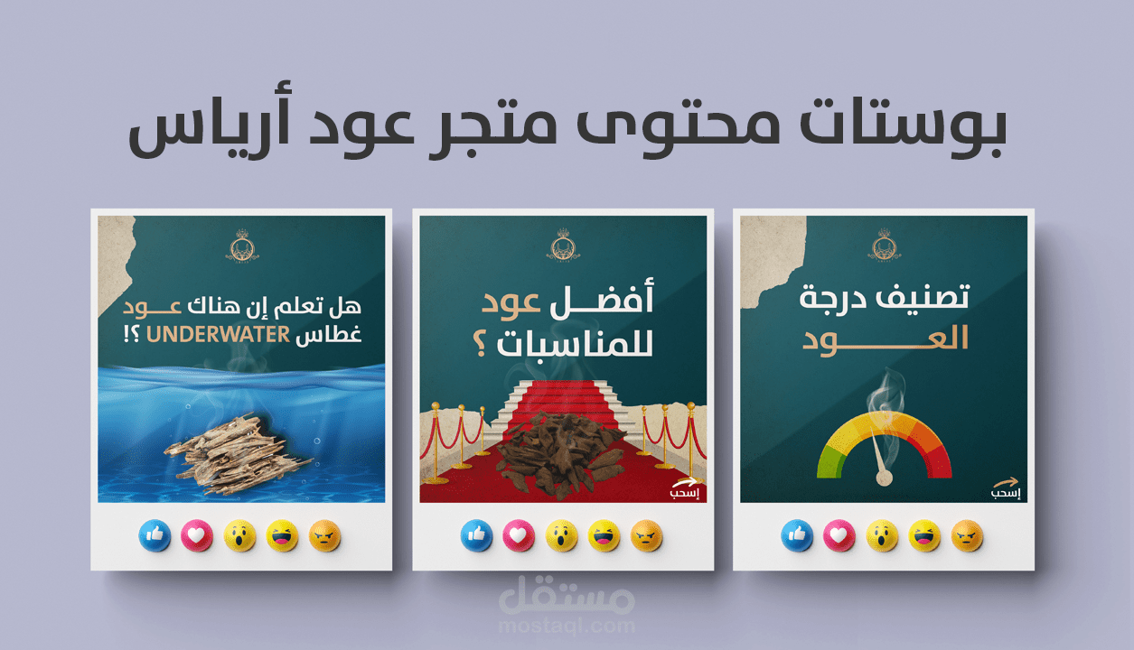 بوستات محتوى متجر عود أرياس