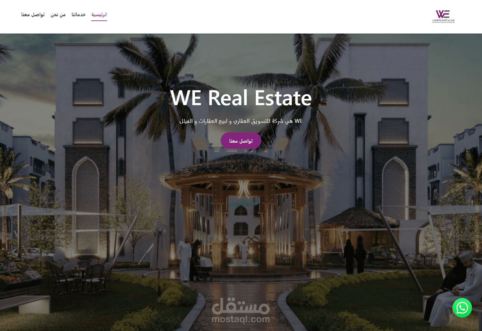 موقع لشركة WE للتسويق العقاري