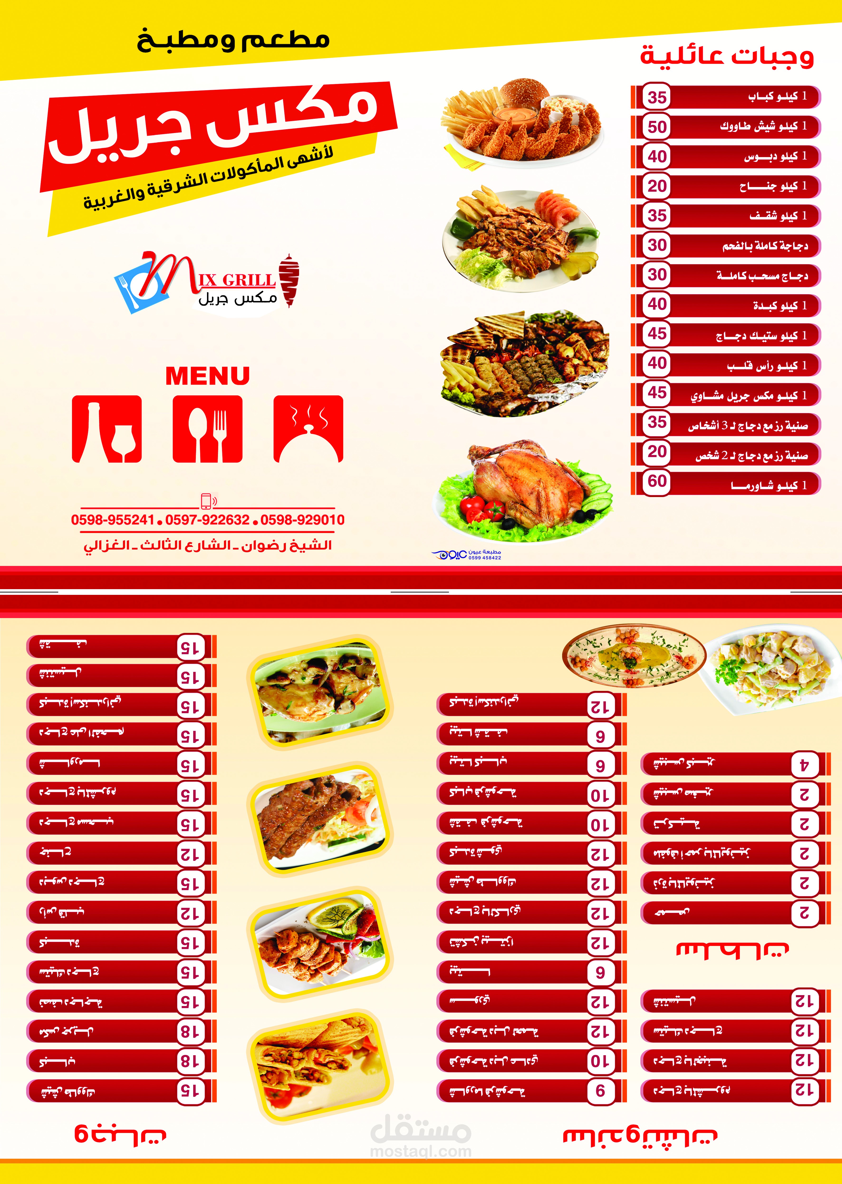 بروشور مطعم