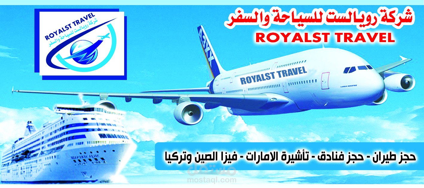اعلان شركة سياحة وسفر