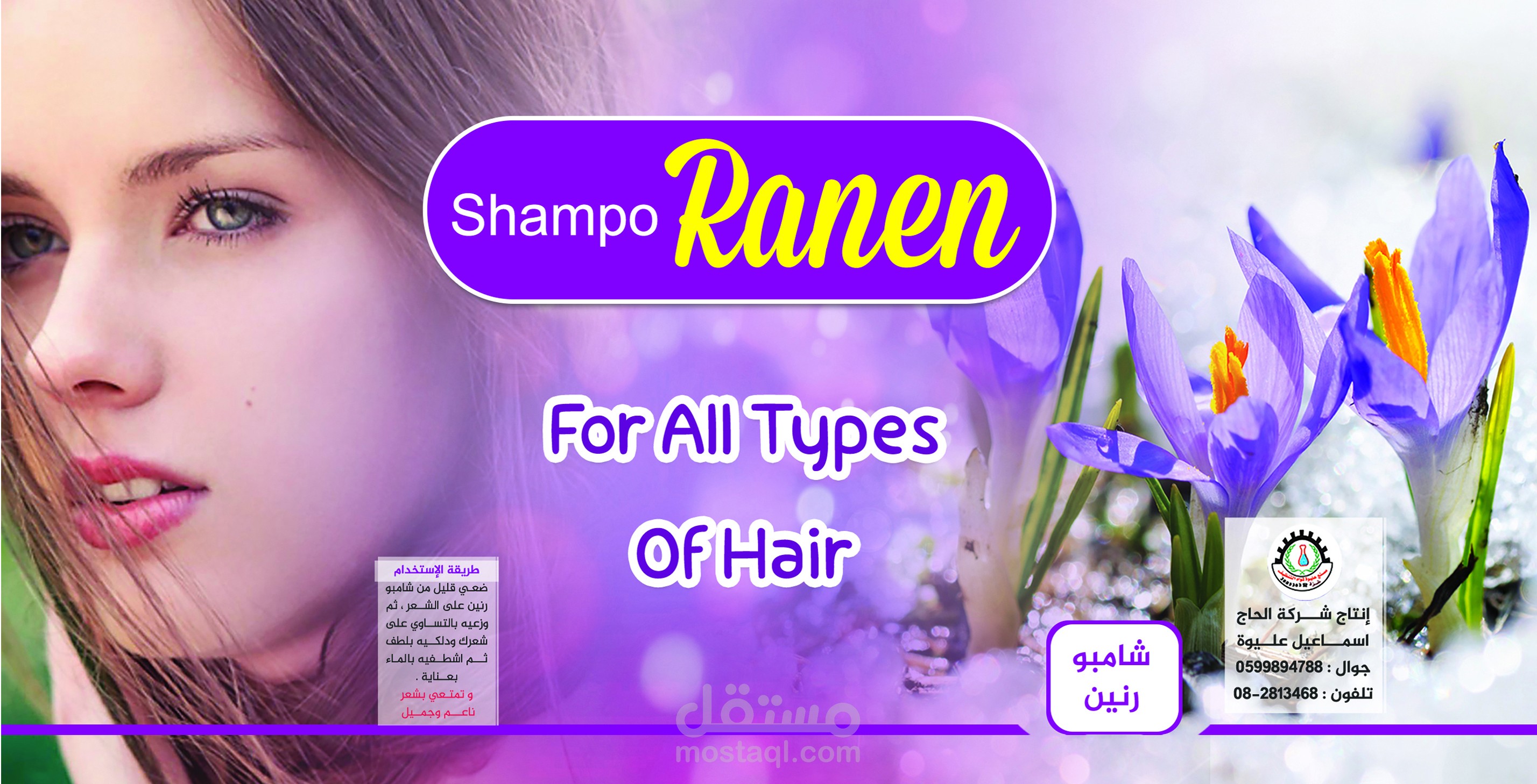 اعلان شامبو شعر