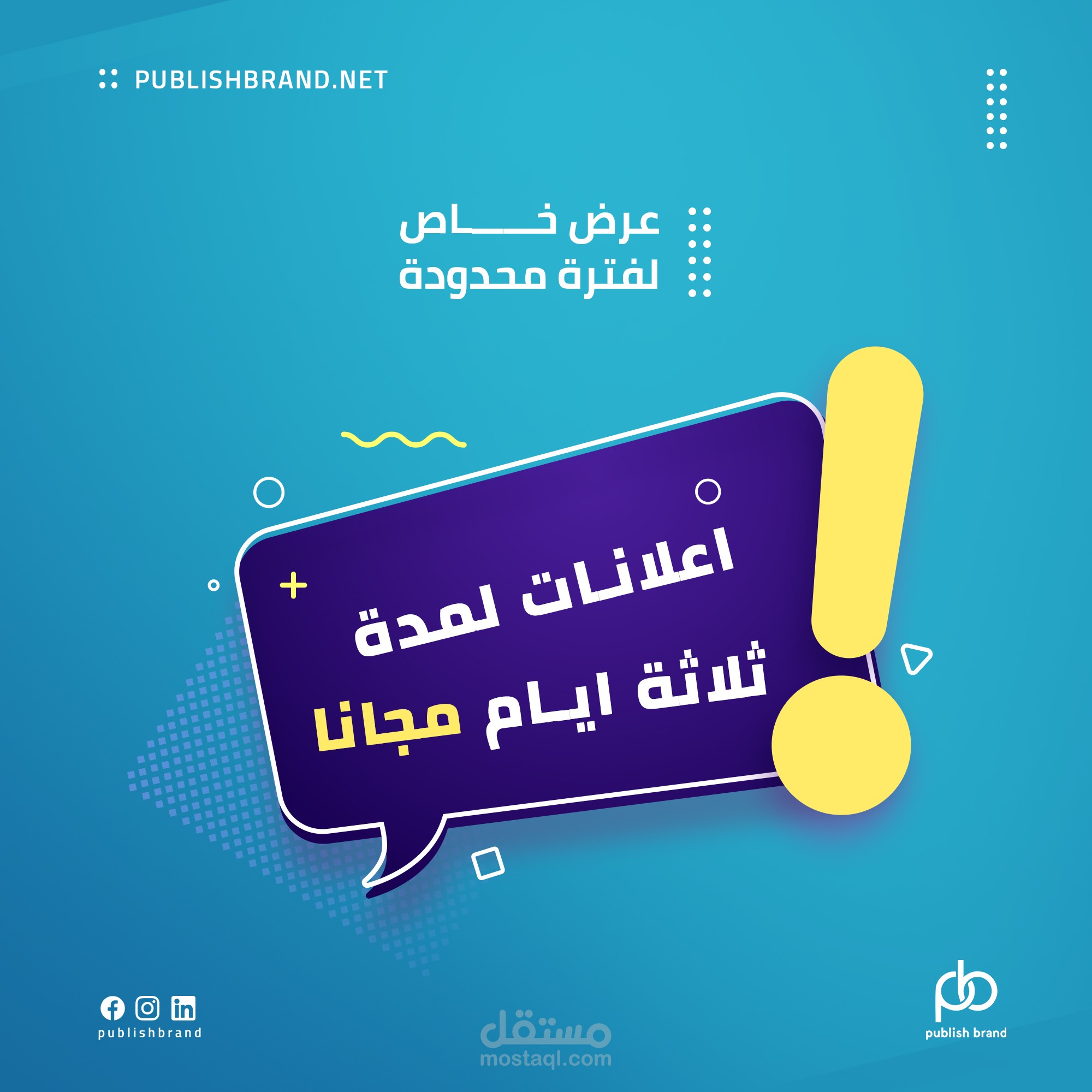 فديو موشن جرافيك ترويجي لشركة ببلش براند