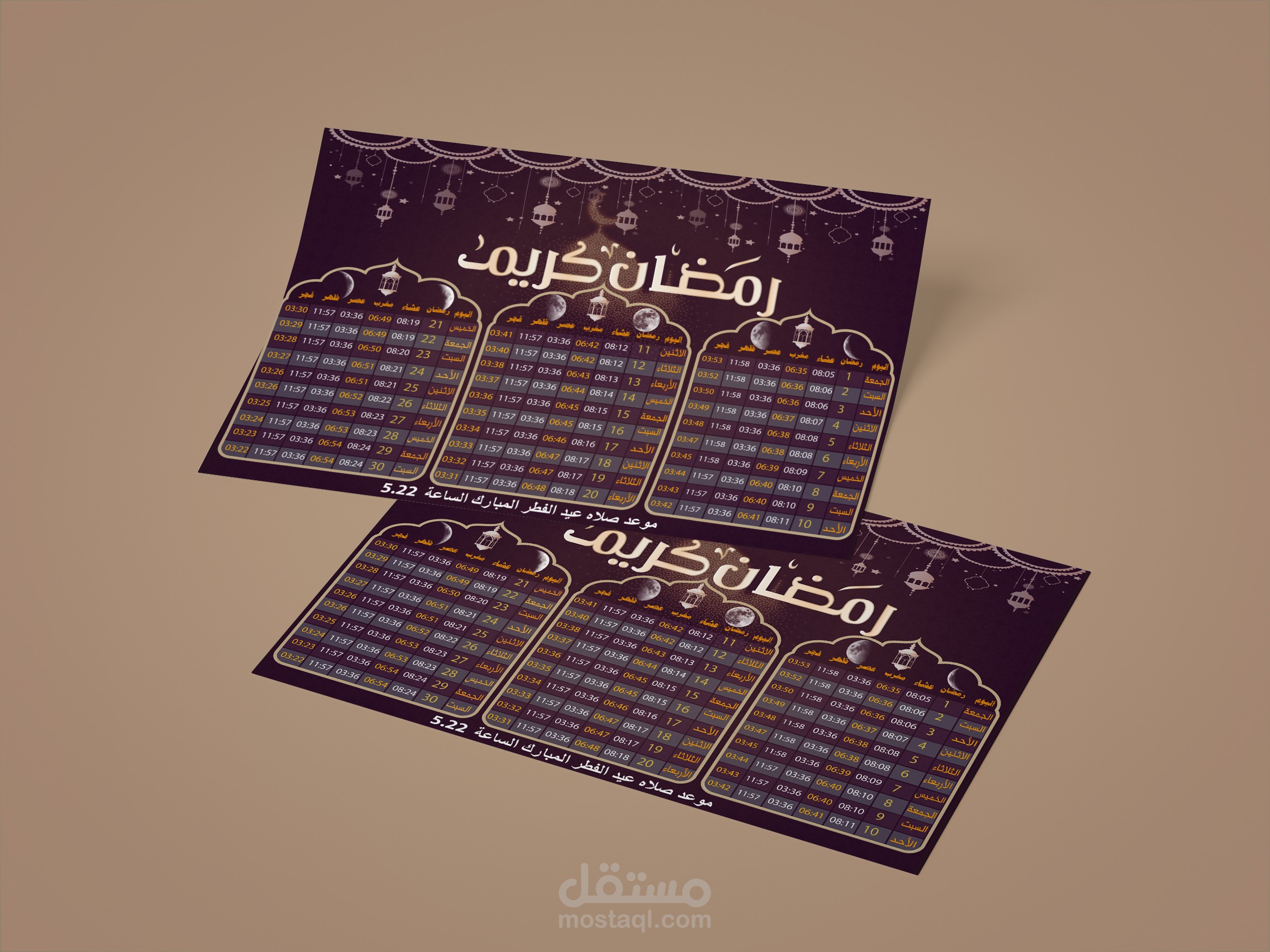 تصميم امساكية رمضان ٢٠٢٠