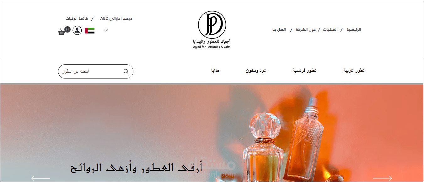 متجر الكتروني للعطور