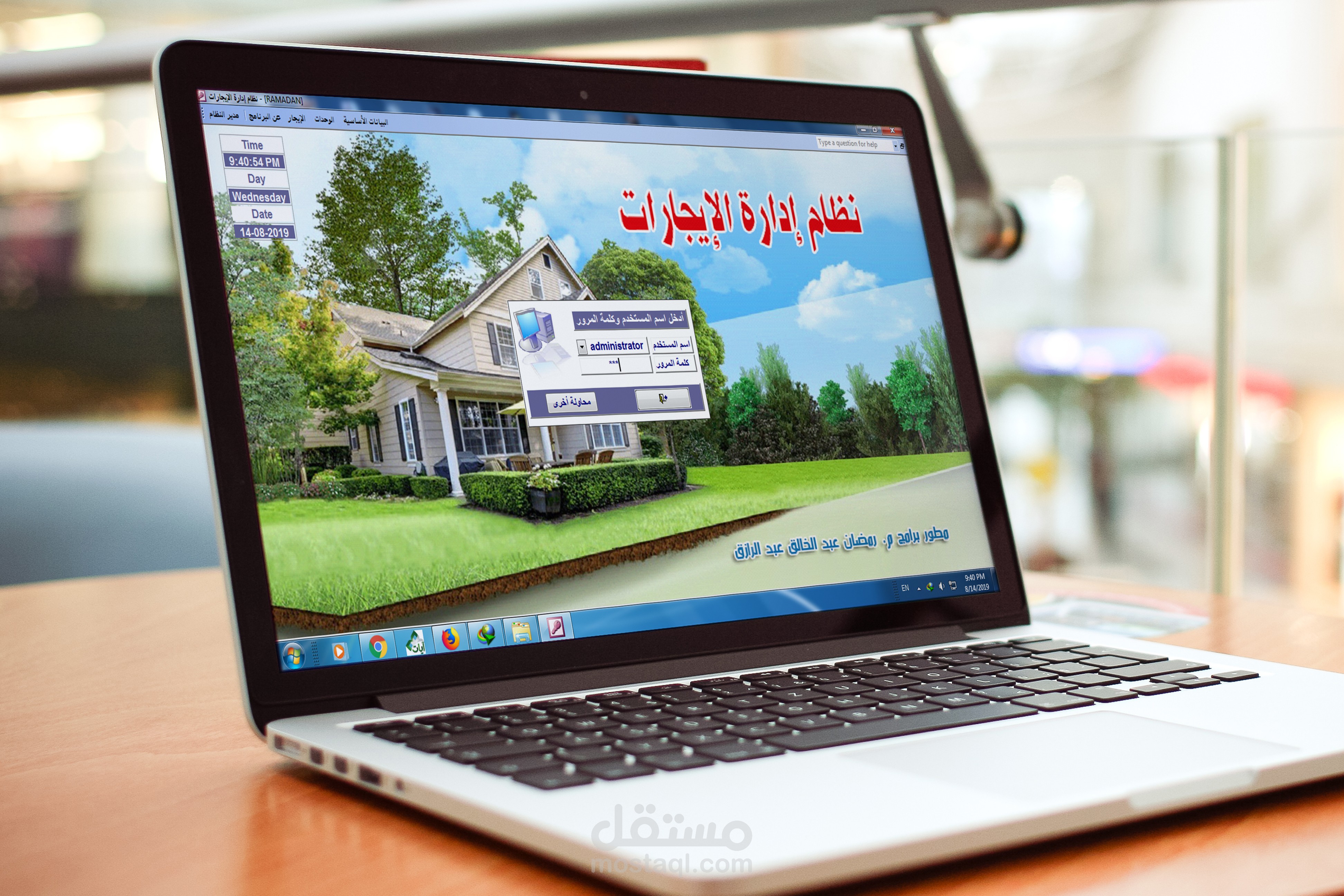 برنامج نظام إدارة الإيجارات