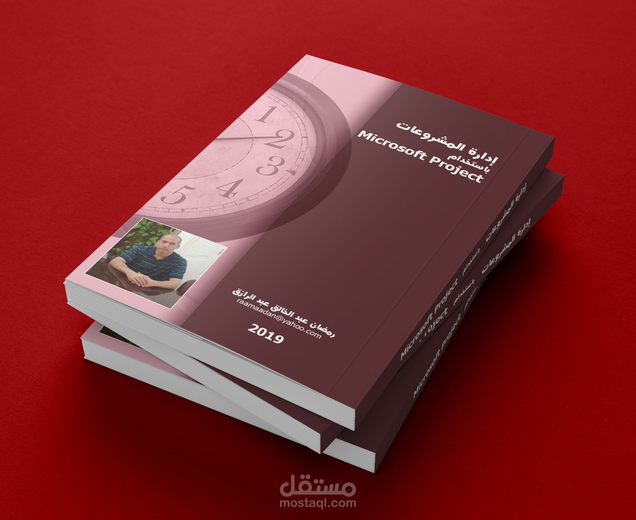 تصميم الغلاف وإعداد وإخراج الكتاب