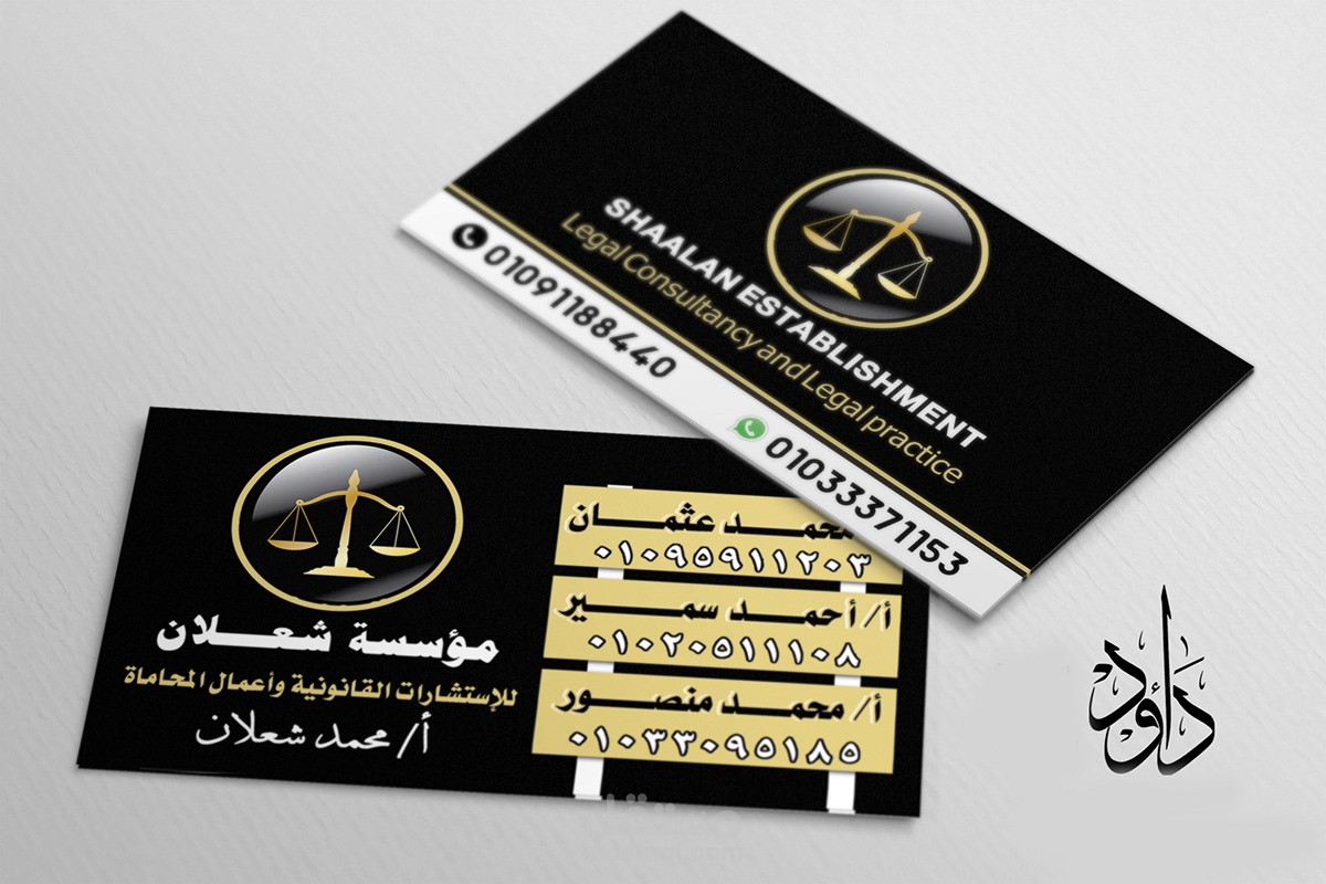 كارت شخصي لمكتب محاماة  lawer business card