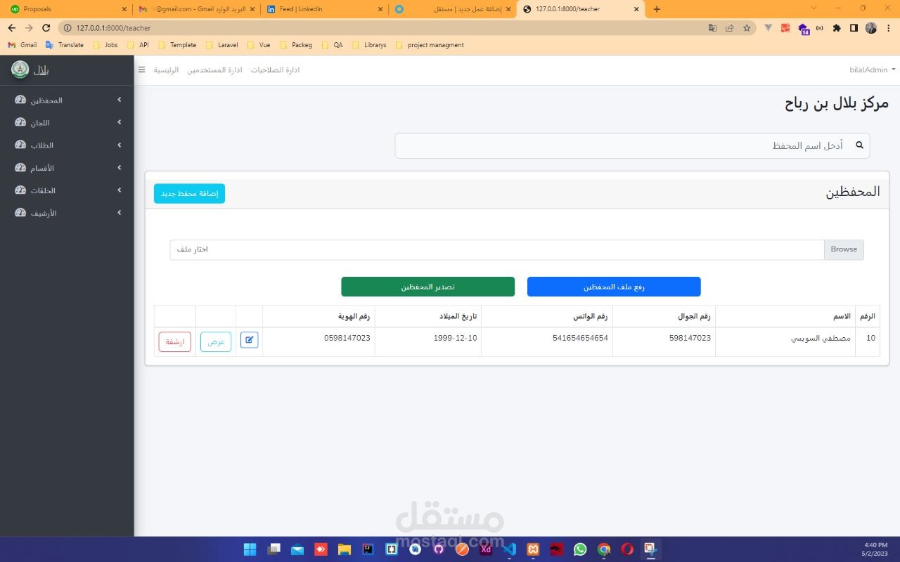 نظام إدارة مركز تحفيظ للقرآن الكريم