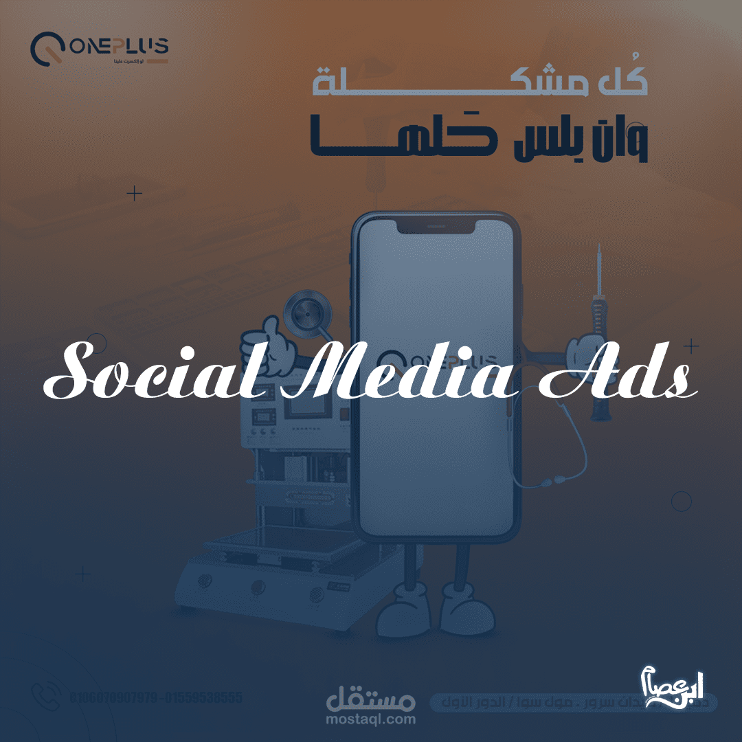 تصميمات سوشيال ميديا لمتجر هواتف محمولة
