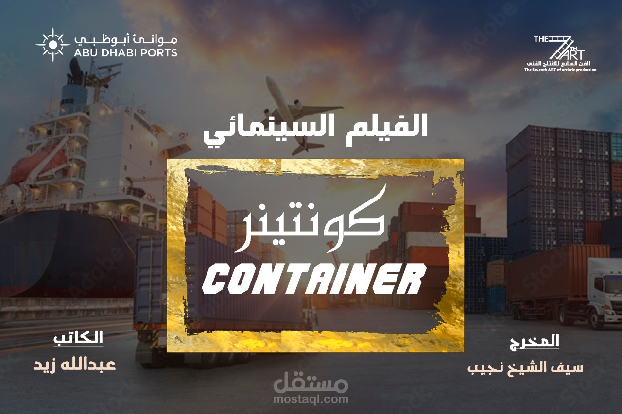 تصميم بوستر لفيلم كوميدي