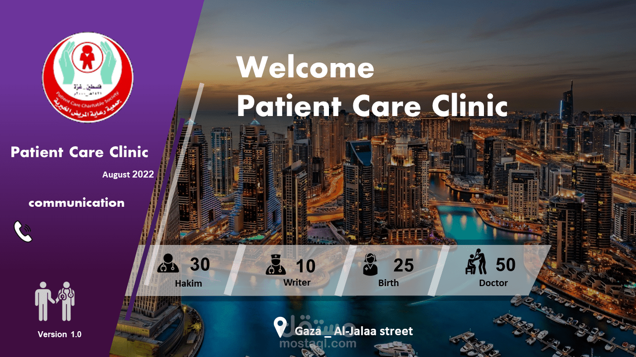 تصميم شريحة تقديمية لعيادة رعاية المريض